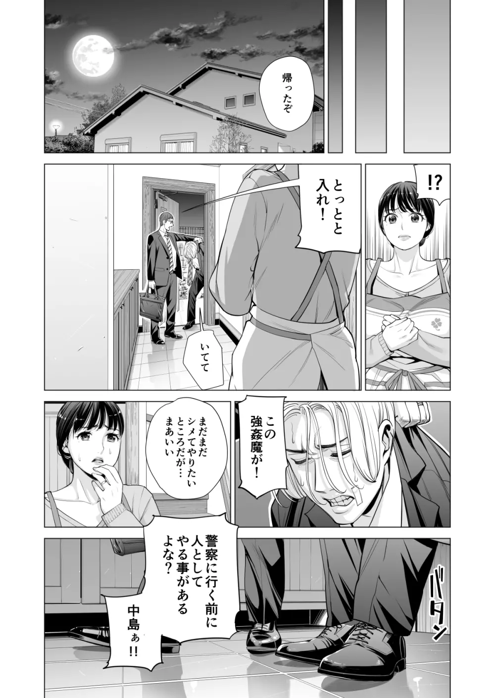 月夜のみだれ酒 ～人妻は酔い潰れた夫の側で同僚に寝取られる～（後編） - page26