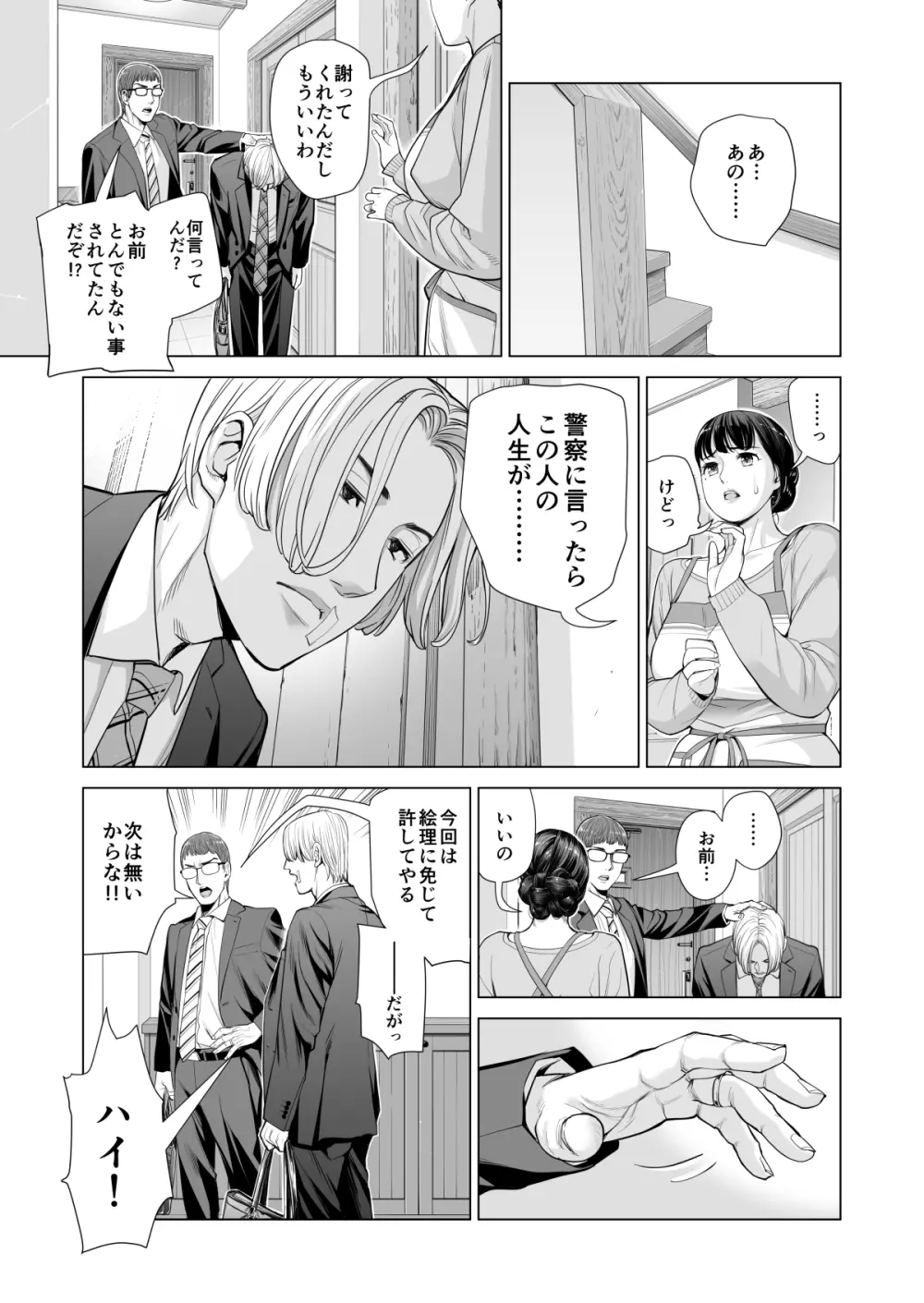 月夜のみだれ酒 ～人妻は酔い潰れた夫の側で同僚に寝取られる～（後編） - page28
