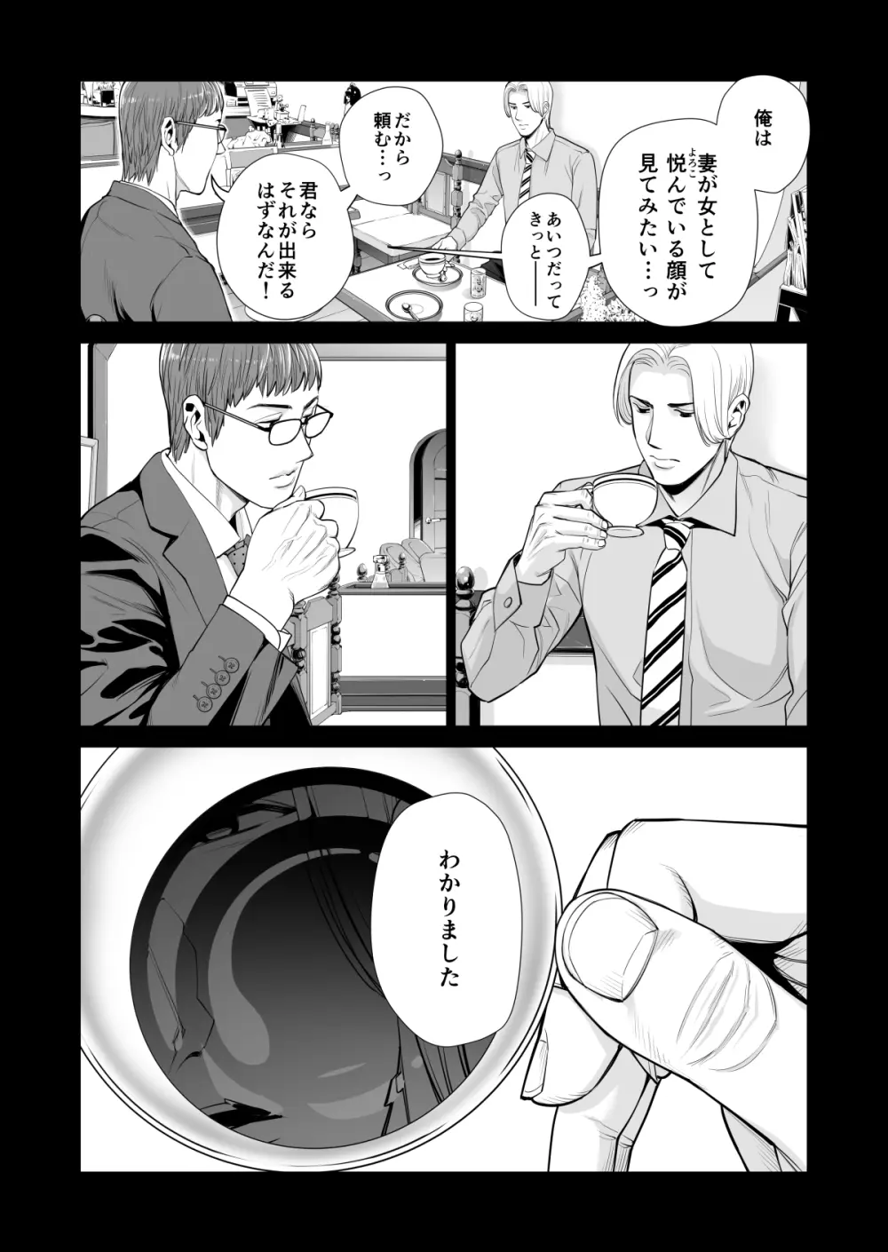 月夜のみだれ酒 ～人妻は酔い潰れた夫の側で同僚に寝取られる～（後編） - page48