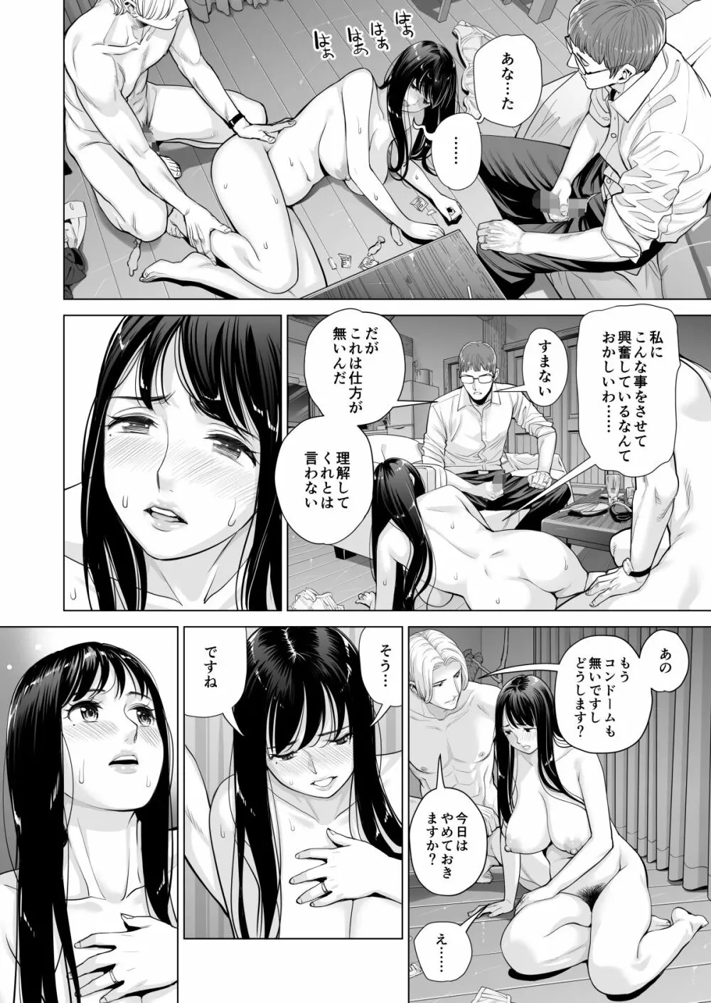 月夜のみだれ酒 ～人妻は酔い潰れた夫の側で同僚に寝取られる～（後編） - page51