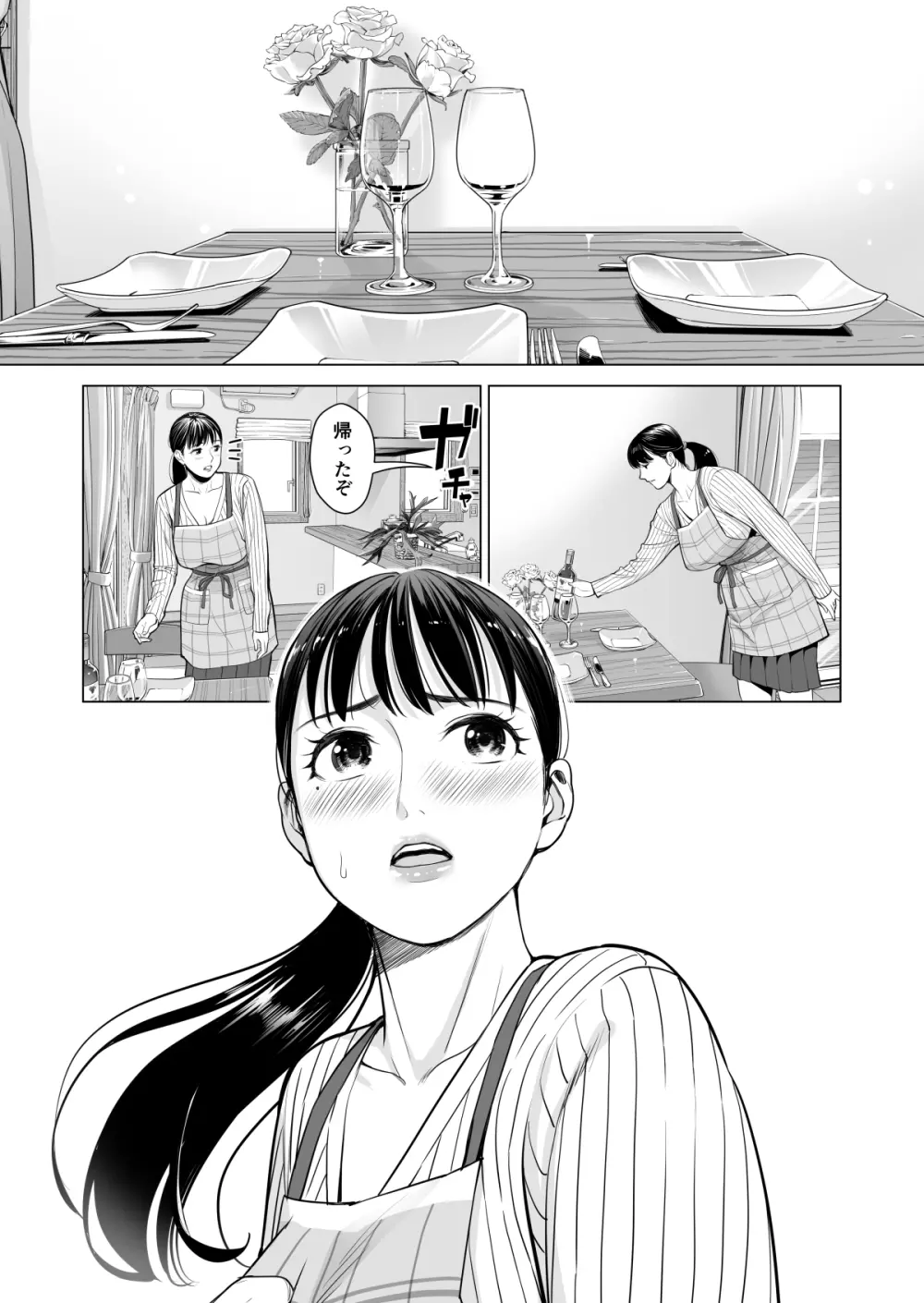 月夜のみだれ酒 ～人妻は酔い潰れた夫の側で同僚に寝取られる～（後編） - page71