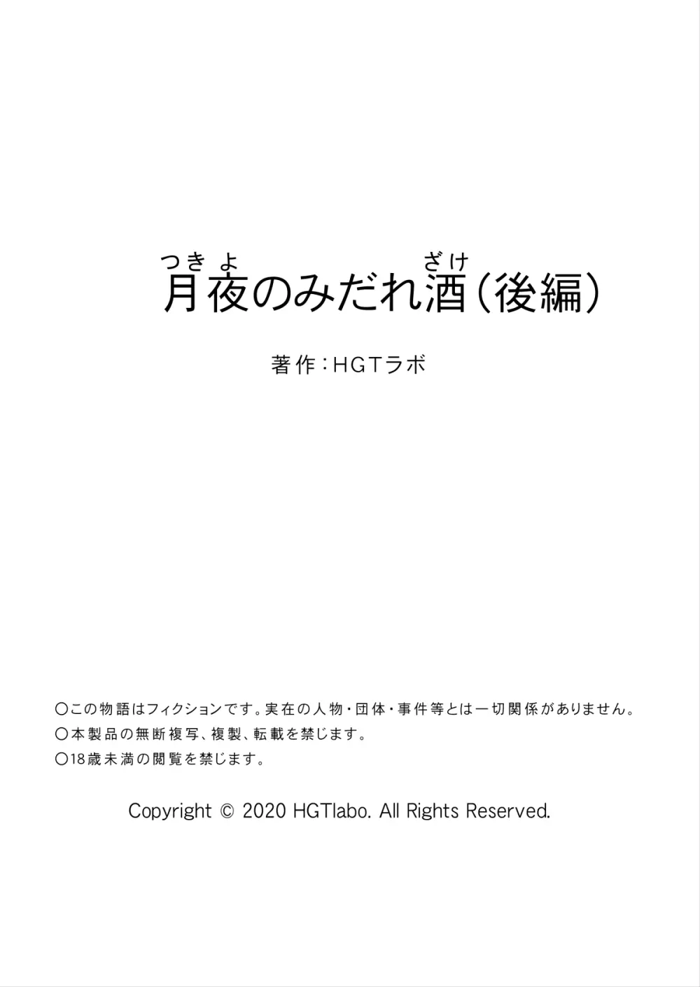月夜のみだれ酒 ～人妻は酔い潰れた夫の側で同僚に寝取られる～（後編） - page75