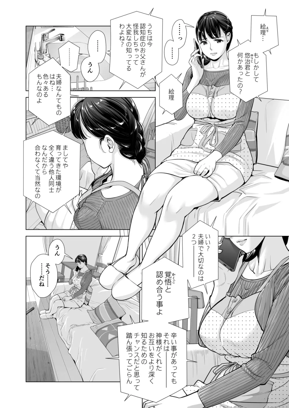月夜のみだれ酒 ～人妻は酔い潰れた夫の側で同僚に寝取られる～（後編） - page9
