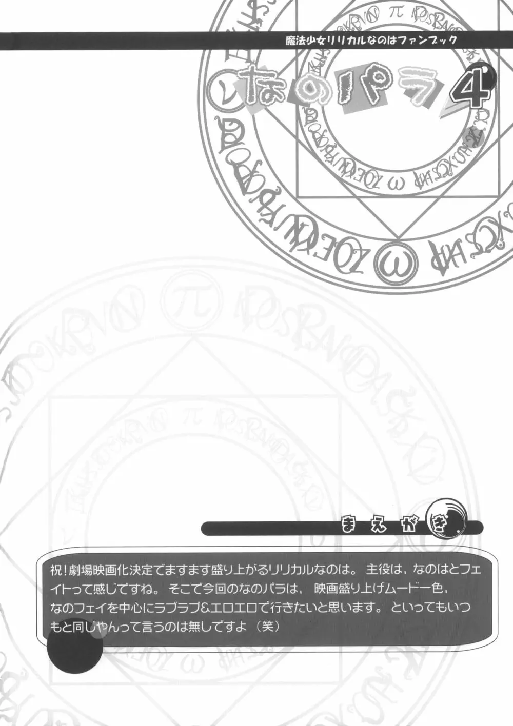 なのパラ4 - page3