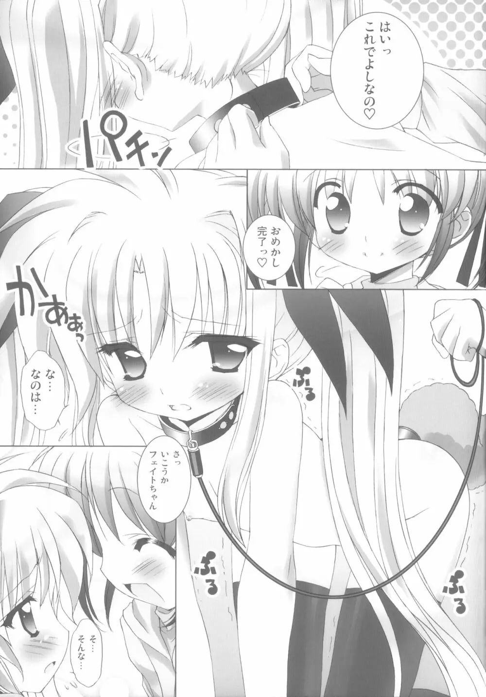 なのパラ4 - page8