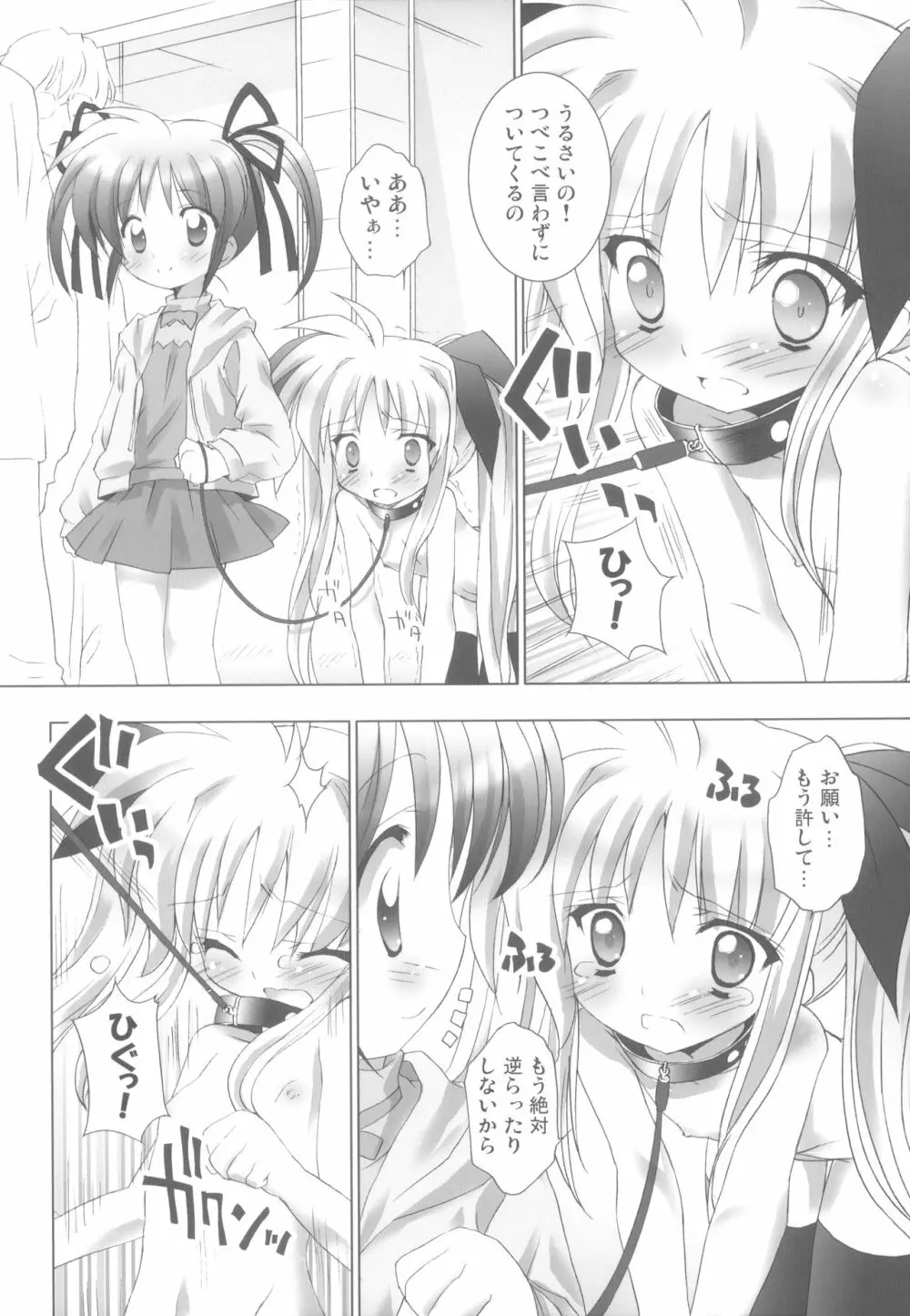 なのパラ4 - page9