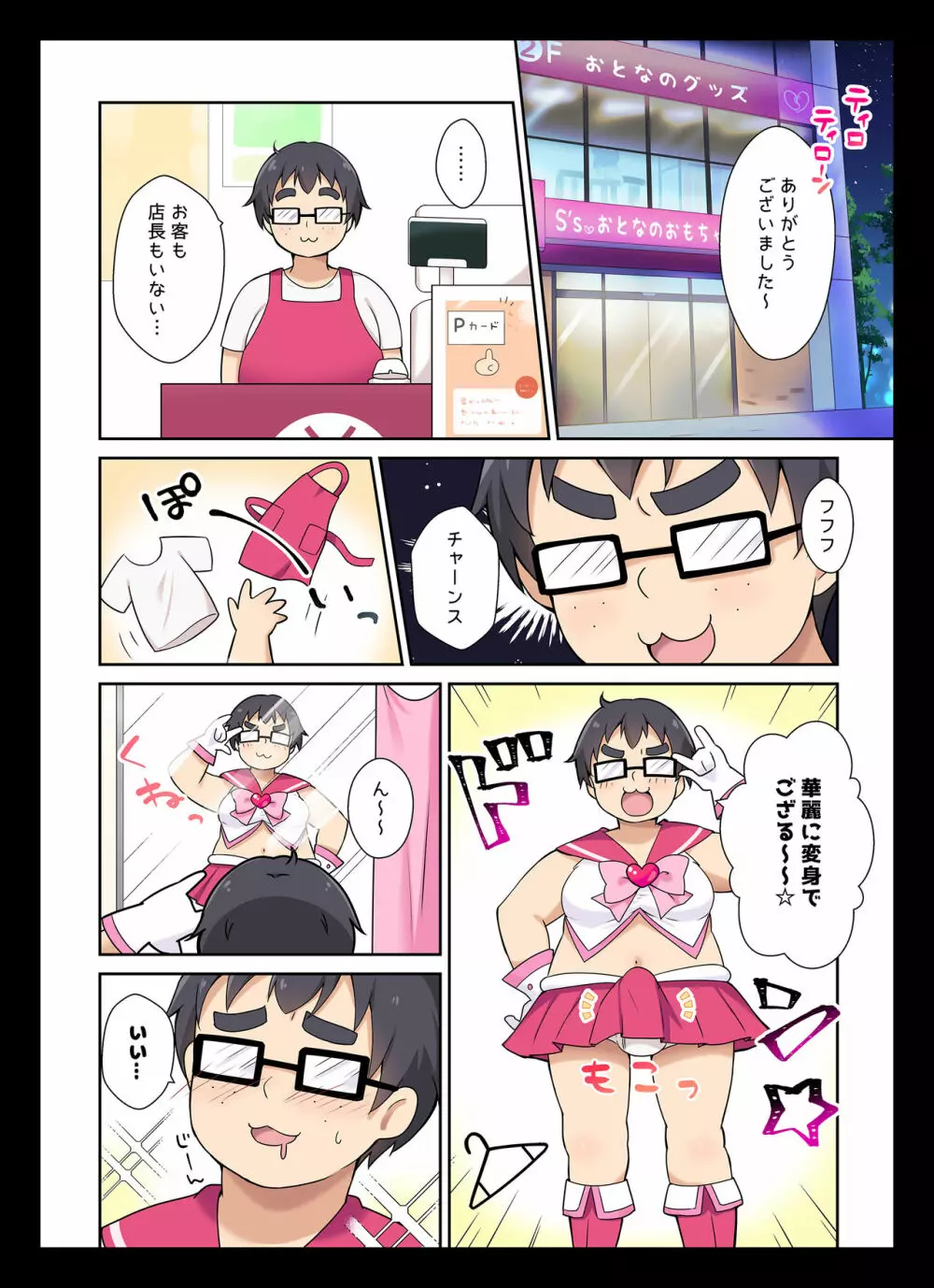 コスプレチェンジ～ピュア系女子大生の危険な性癖～ - page2