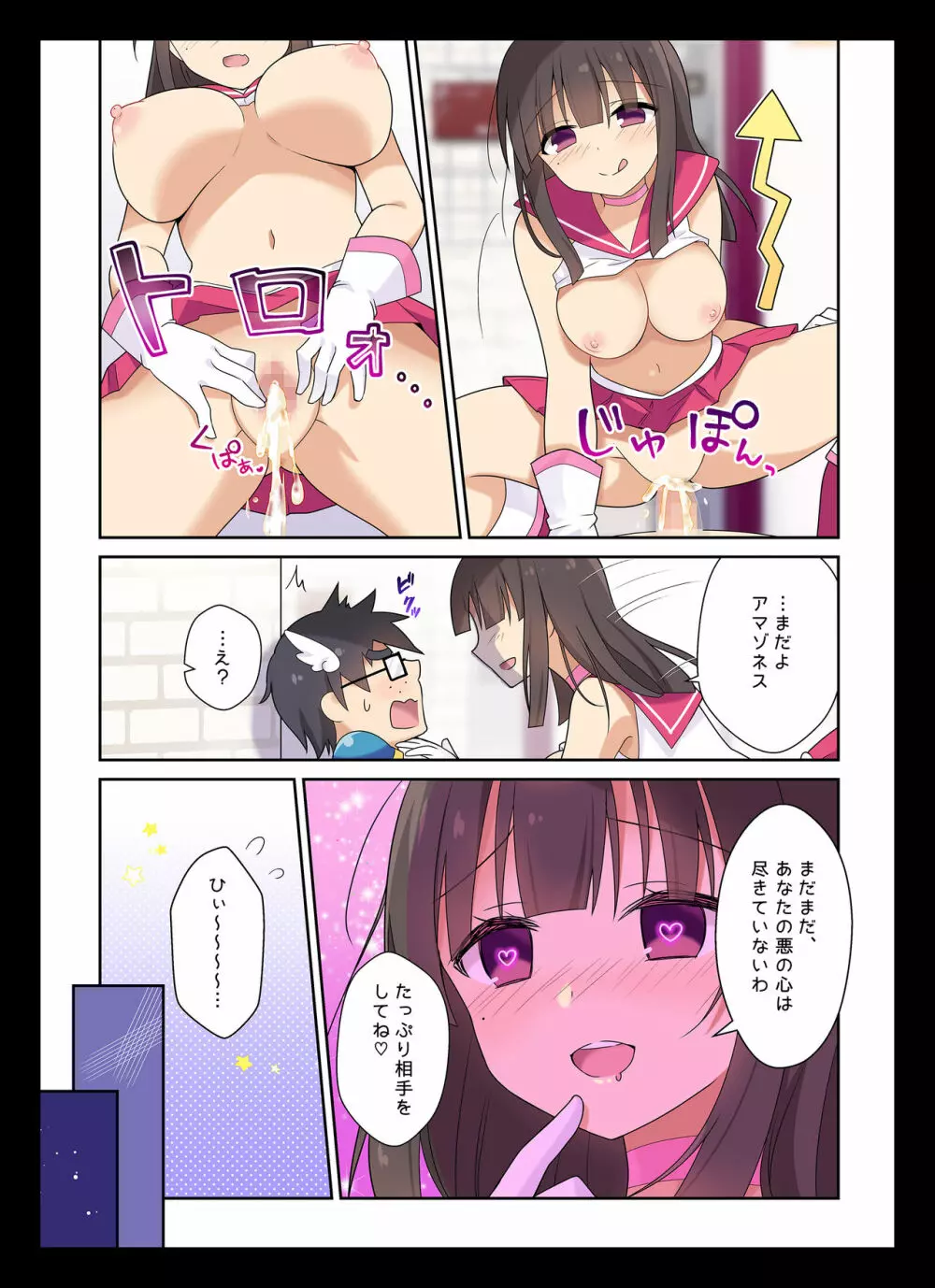 コスプレチェンジ～ピュア系女子大生の危険な性癖～ - page24