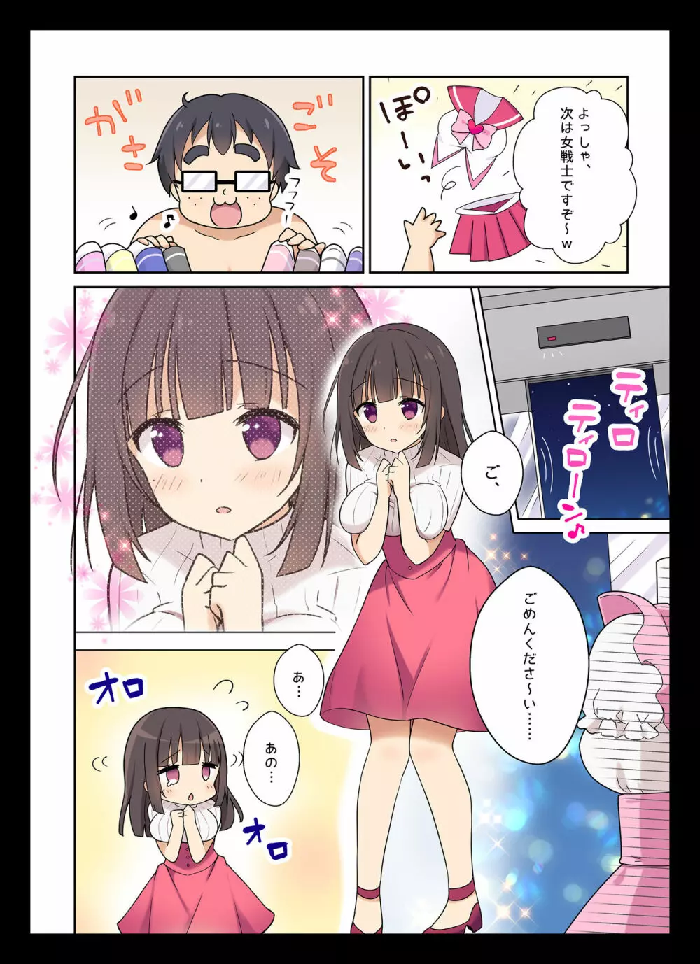コスプレチェンジ～ピュア系女子大生の危険な性癖～ - page3