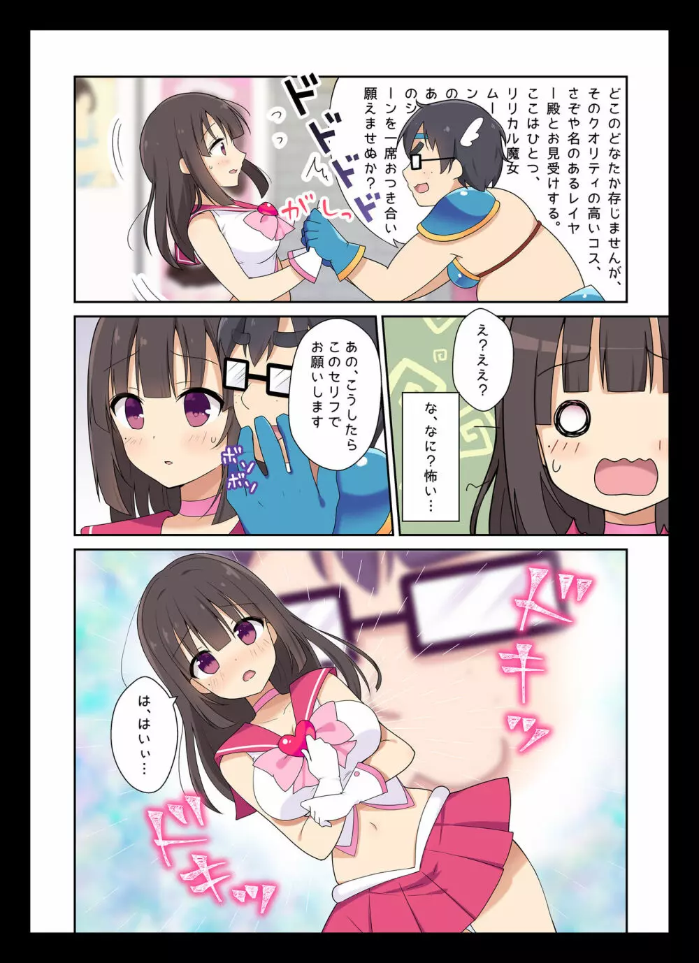 コスプレチェンジ～ピュア系女子大生の危険な性癖～ - page7