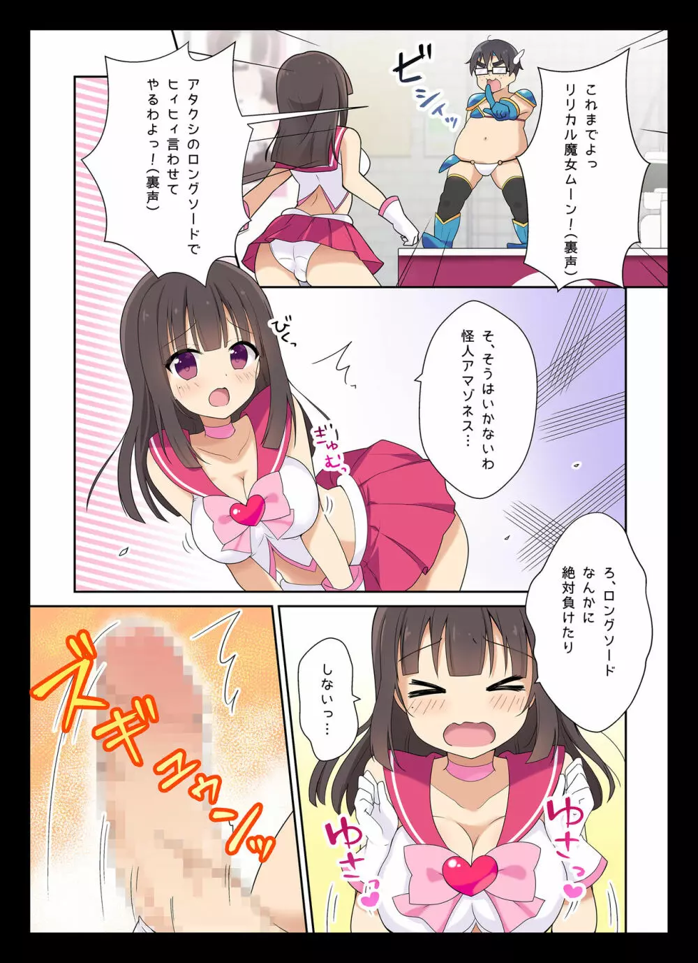 コスプレチェンジ～ピュア系女子大生の危険な性癖～ - page8