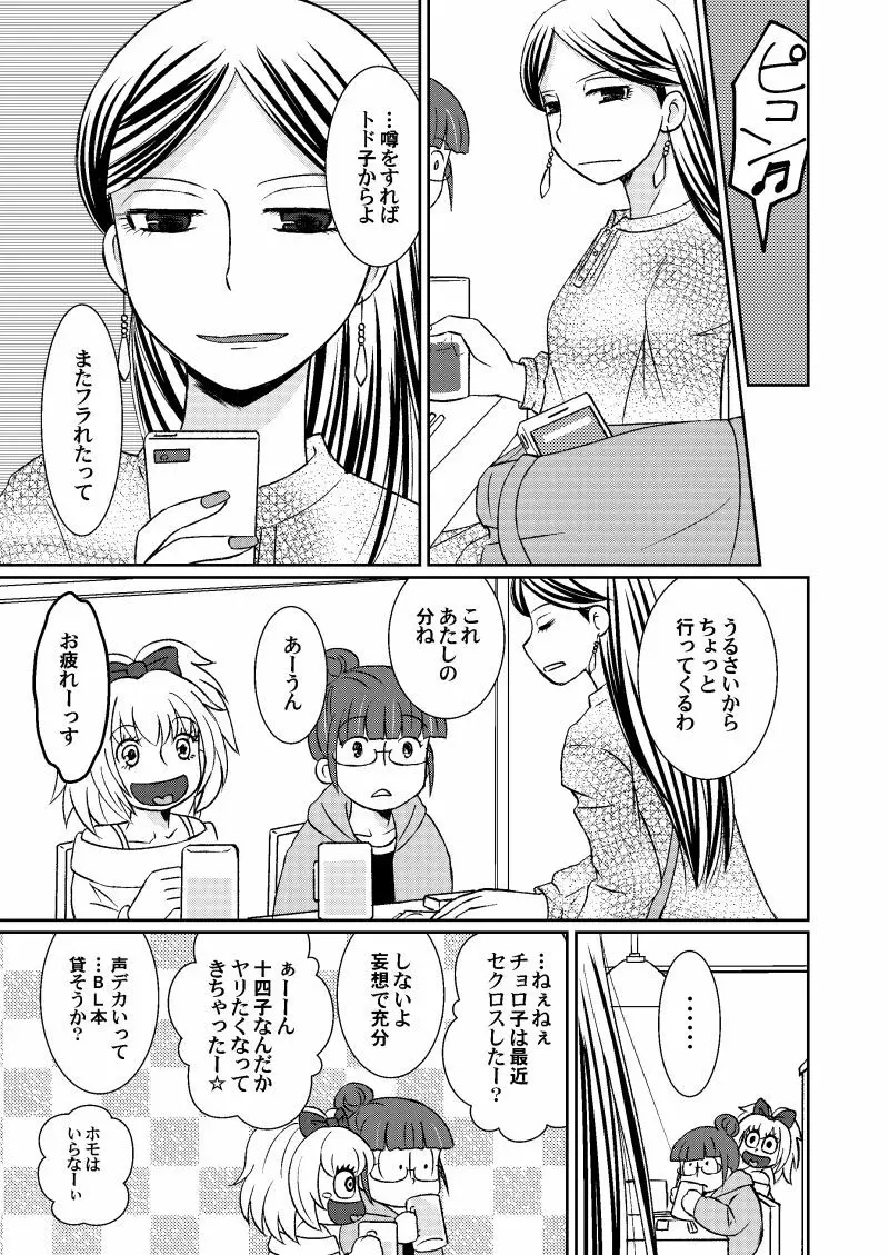 ドライチェリーは甘くない - page13