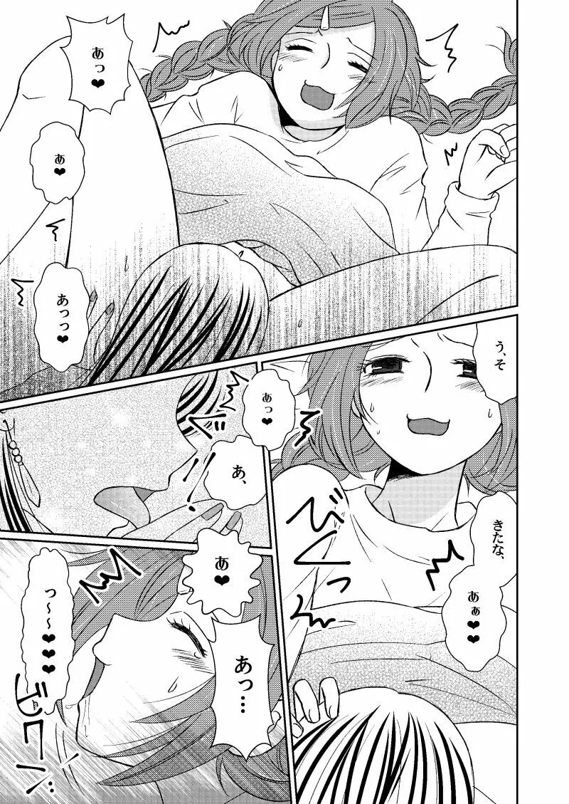 ドライチェリーは甘くない - page17