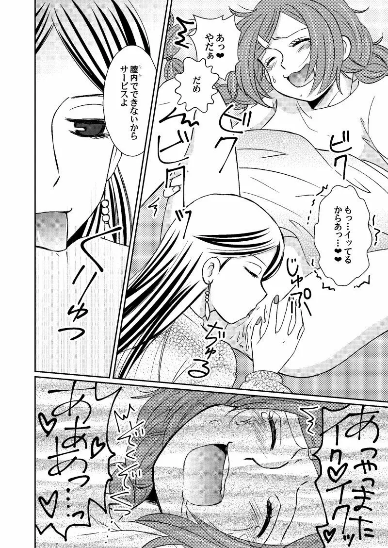 ドライチェリーは甘くない - page18