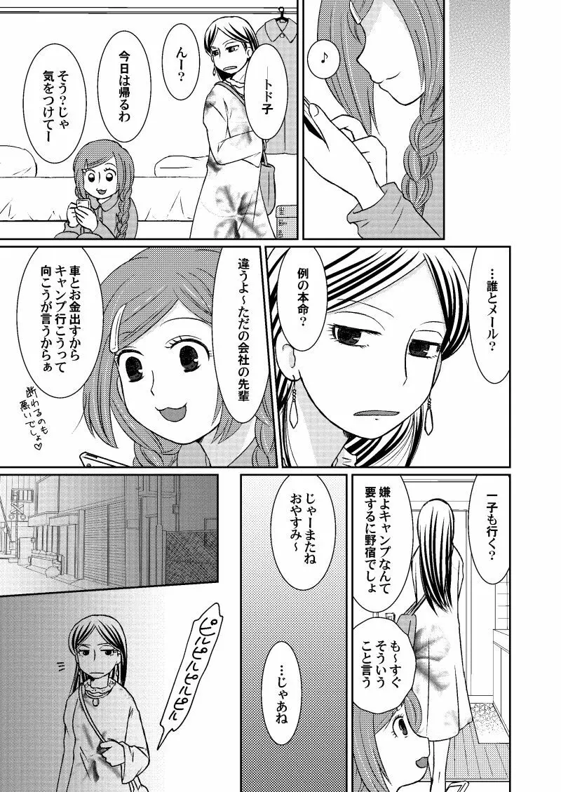 ドライチェリーは甘くない - page5