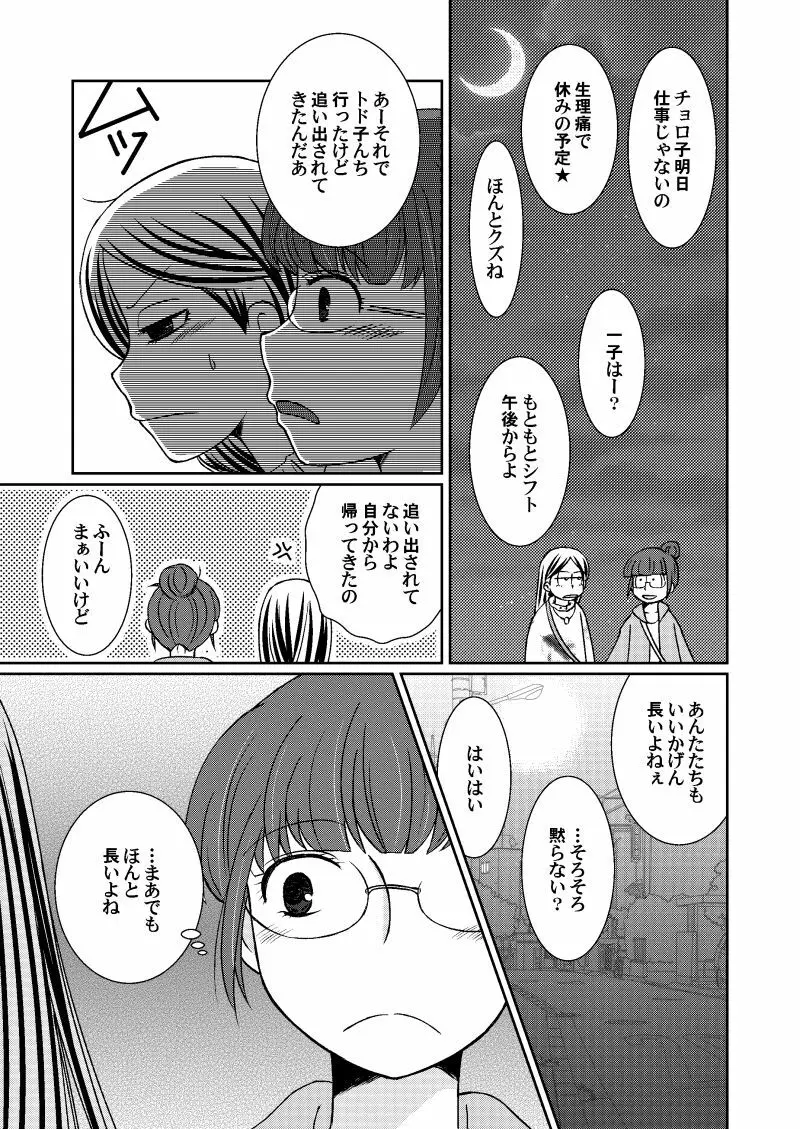 ドライチェリーは甘くない - page7