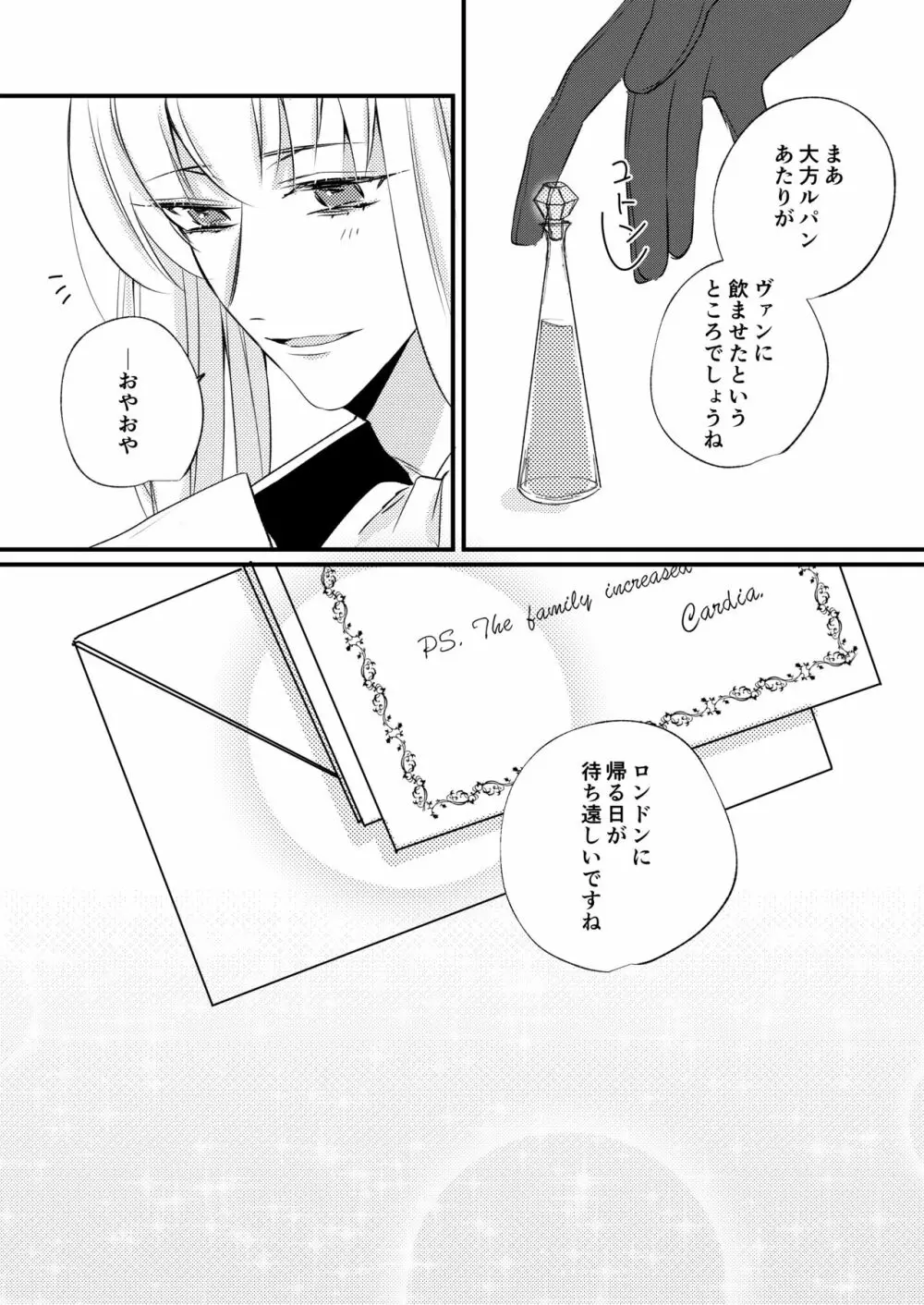 熱におぼれる - page28