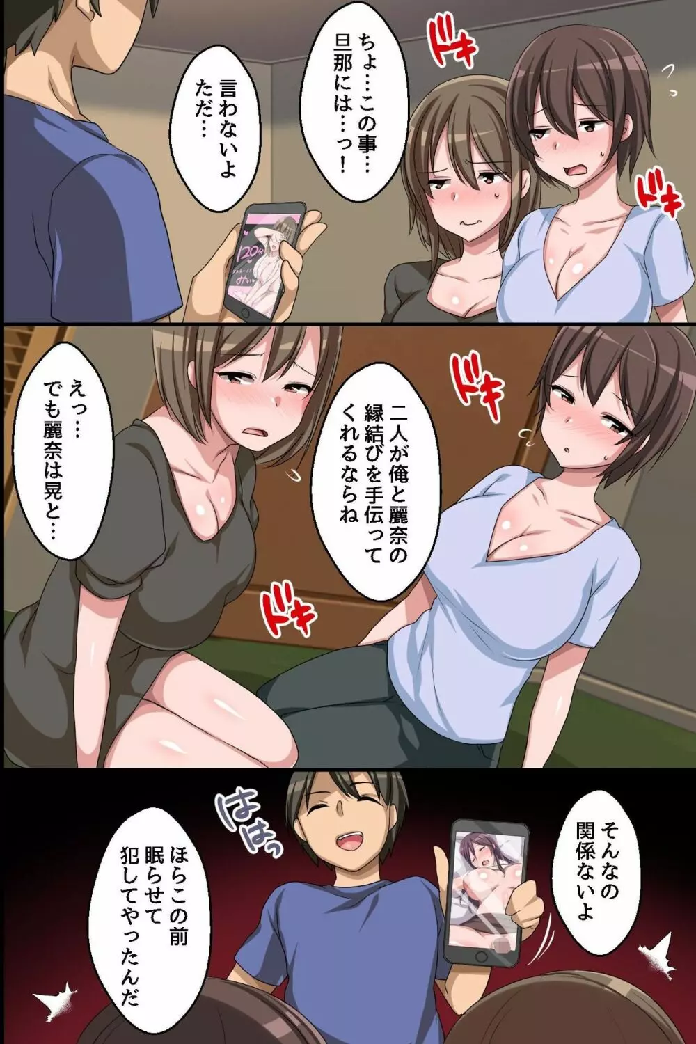 ずっと好きだった幼馴染が親友の嫁になったので浮気セックスして寝取ってみた話 - page22