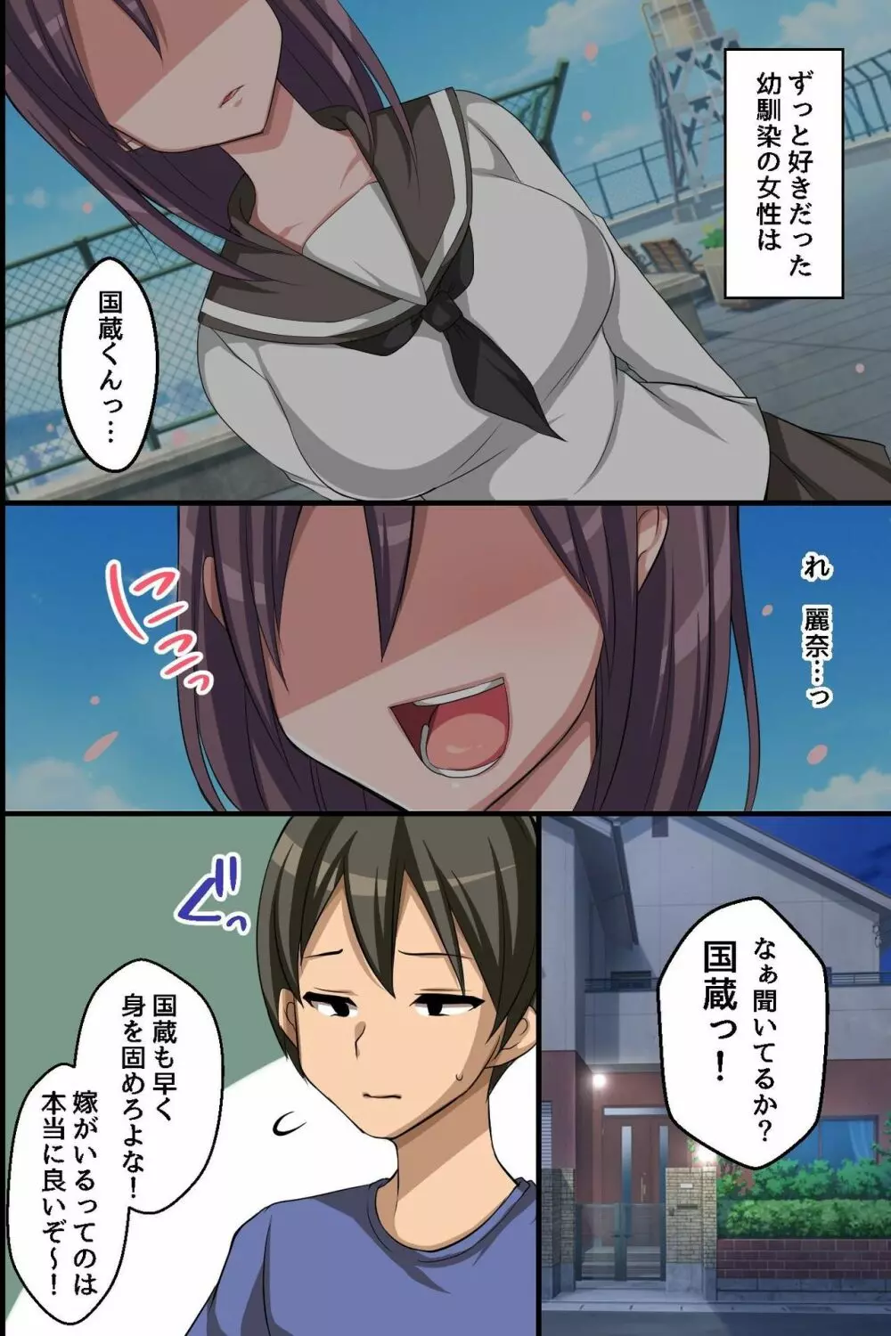 ずっと好きだった幼馴染が親友の嫁になったので浮気セックスして寝取ってみた話 - page4