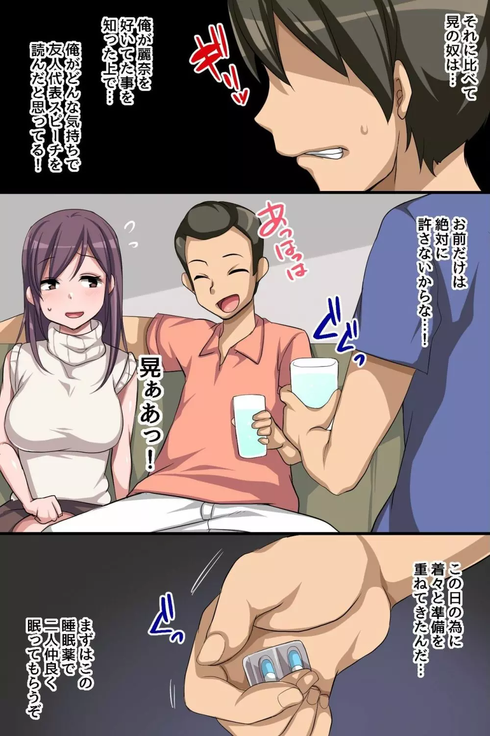 ずっと好きだった幼馴染が親友の嫁になったので浮気セックスして寝取ってみた話 - page7