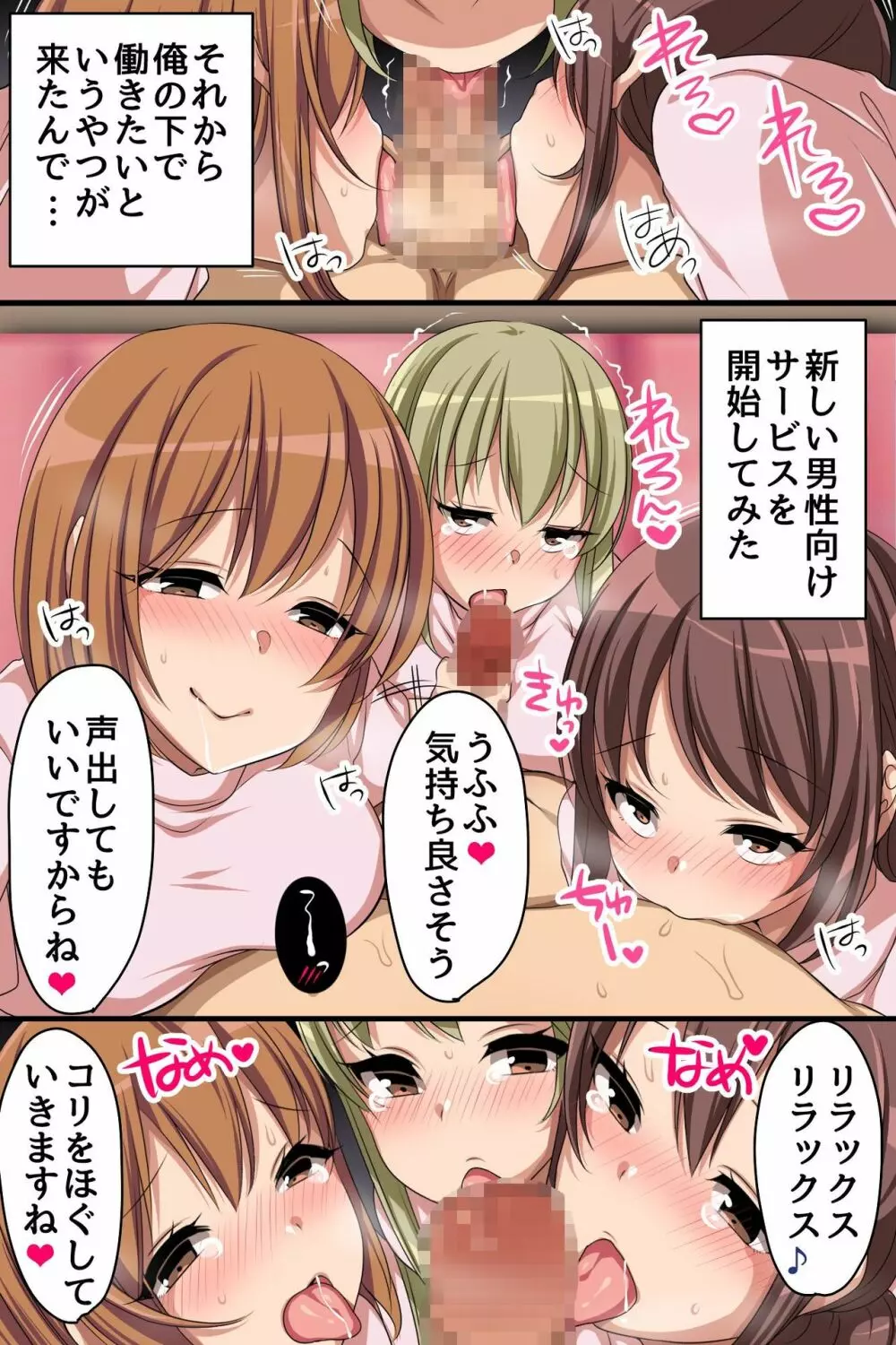 マッサージなのにハマっちゃうっ～揉まれて感じて癒されて!～ - page49