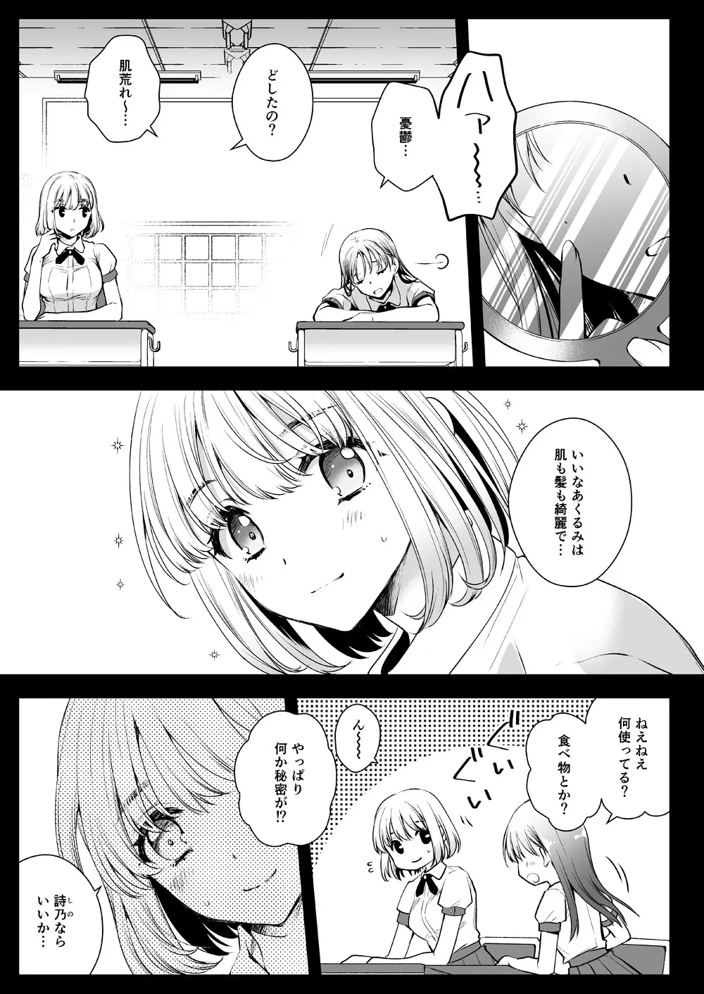 制服触手17 - page2