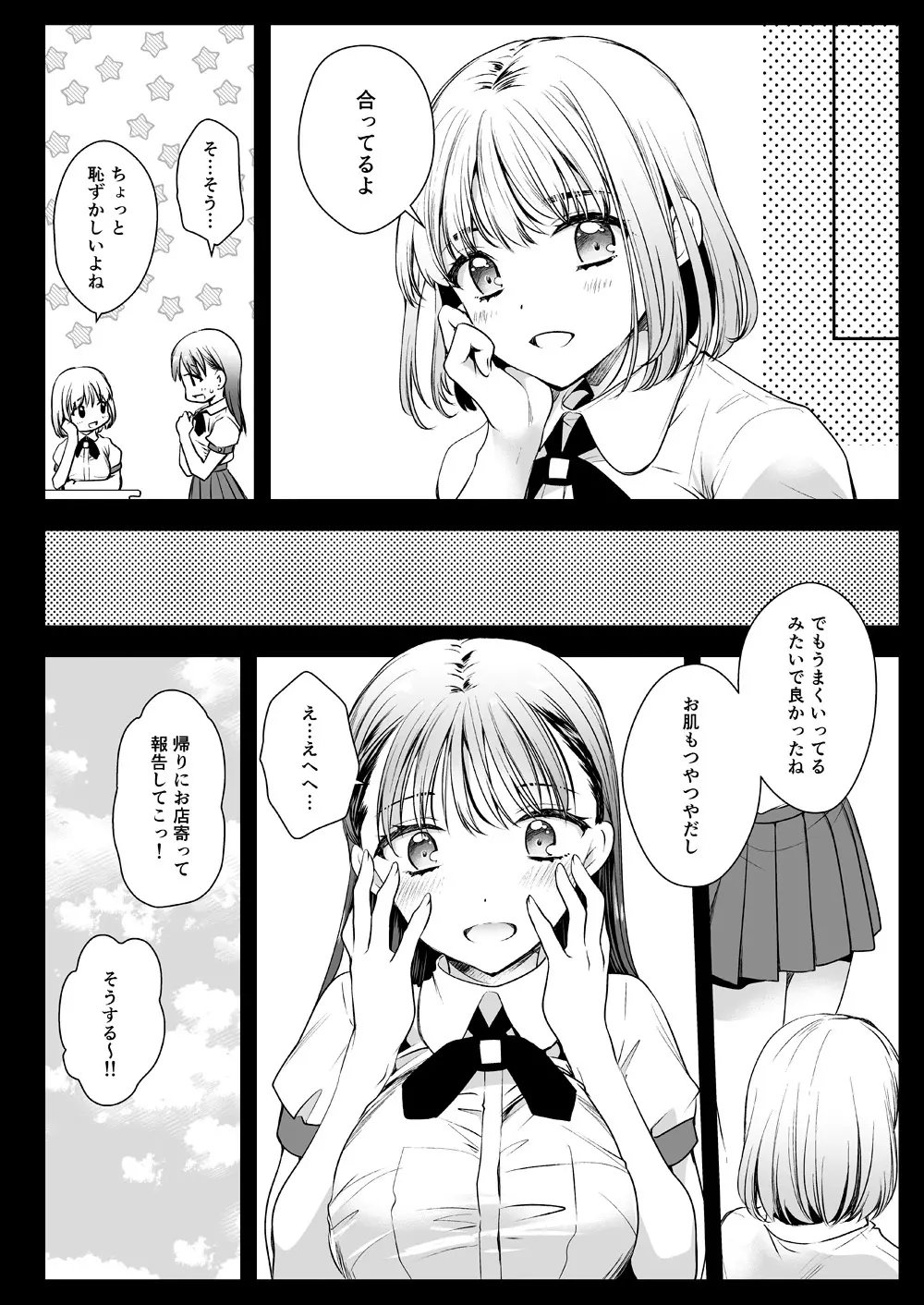 制服触手17 - page29