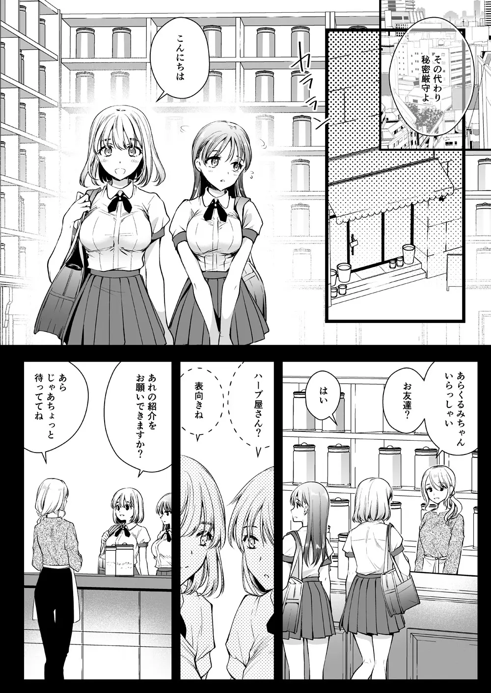 制服触手17 - page3