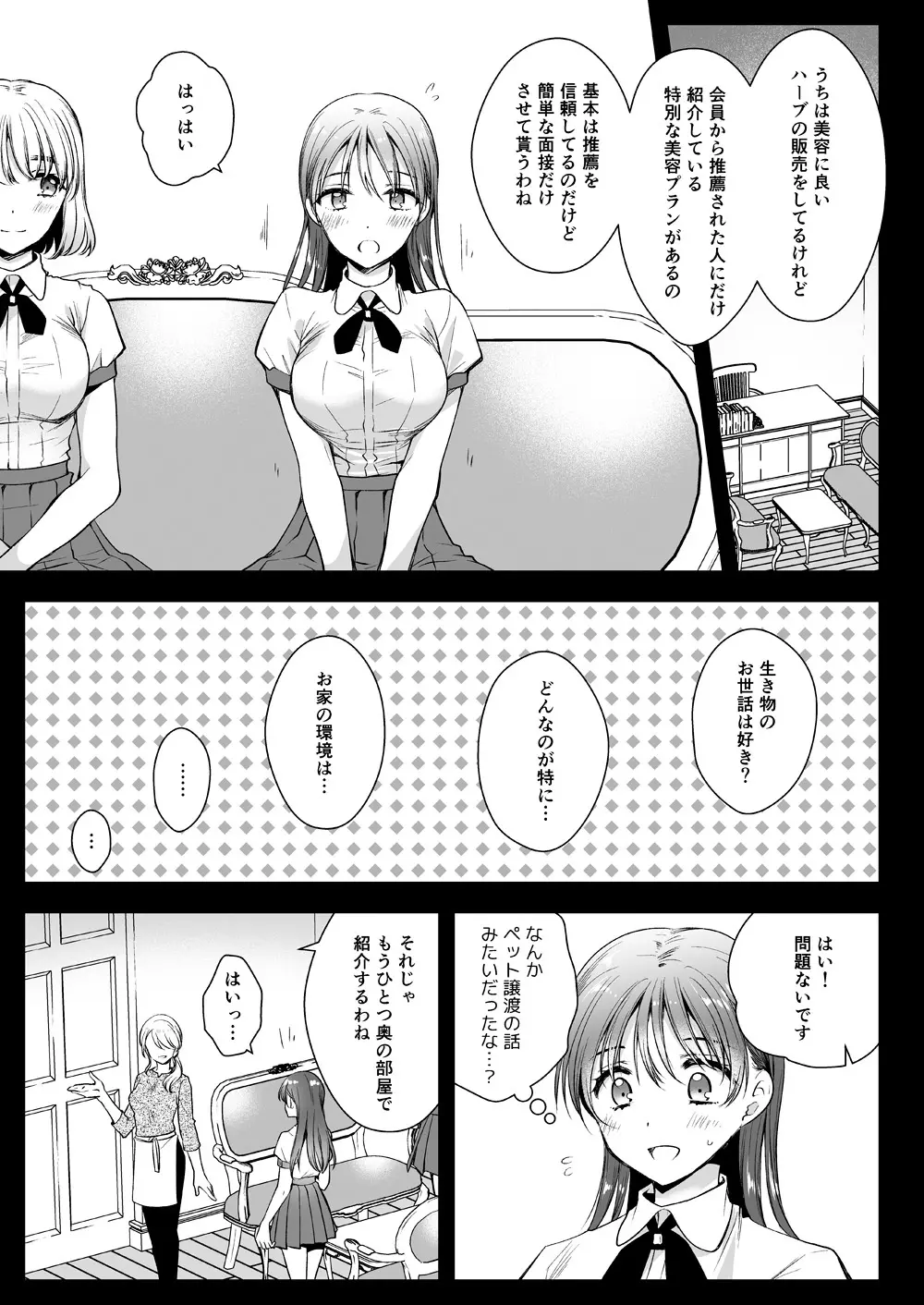 制服触手17 - page4