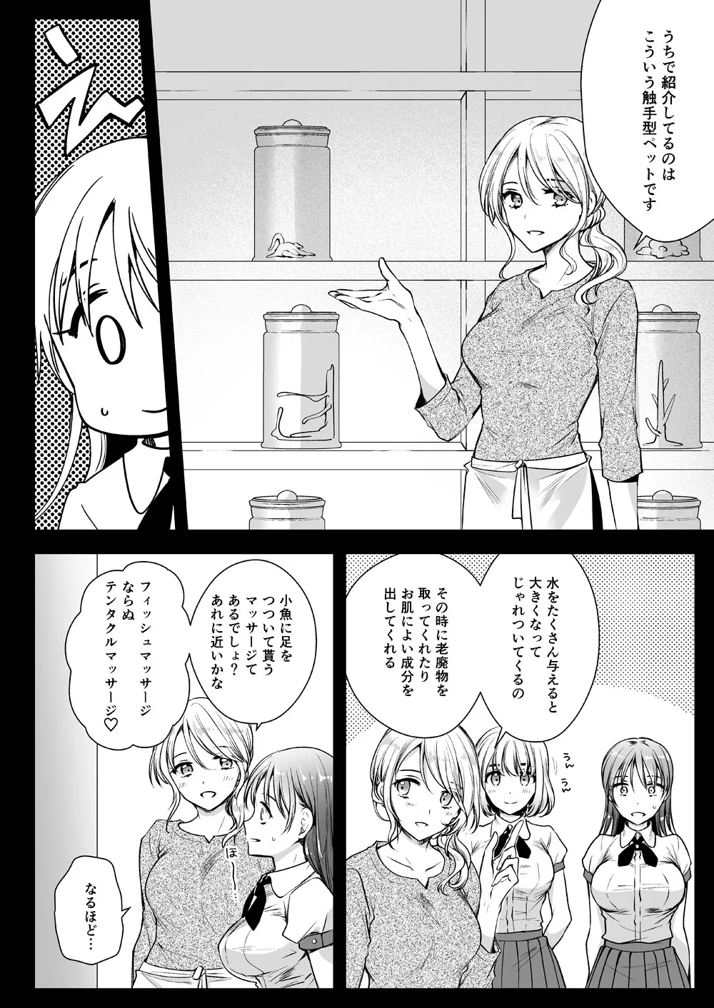 制服触手17 - page5