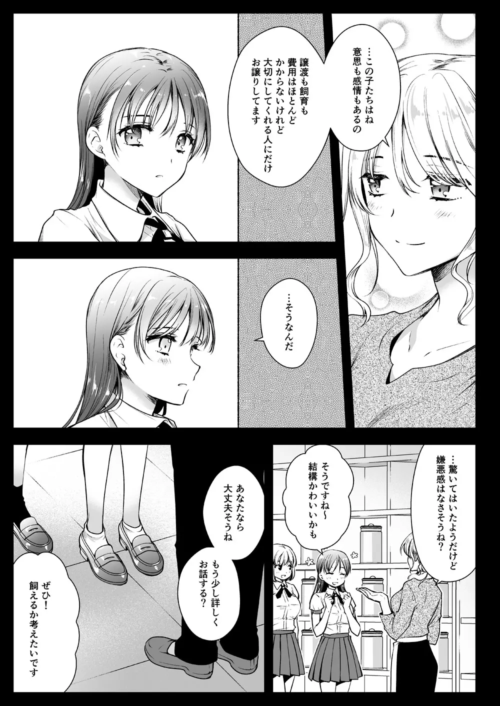 制服触手17 - page6