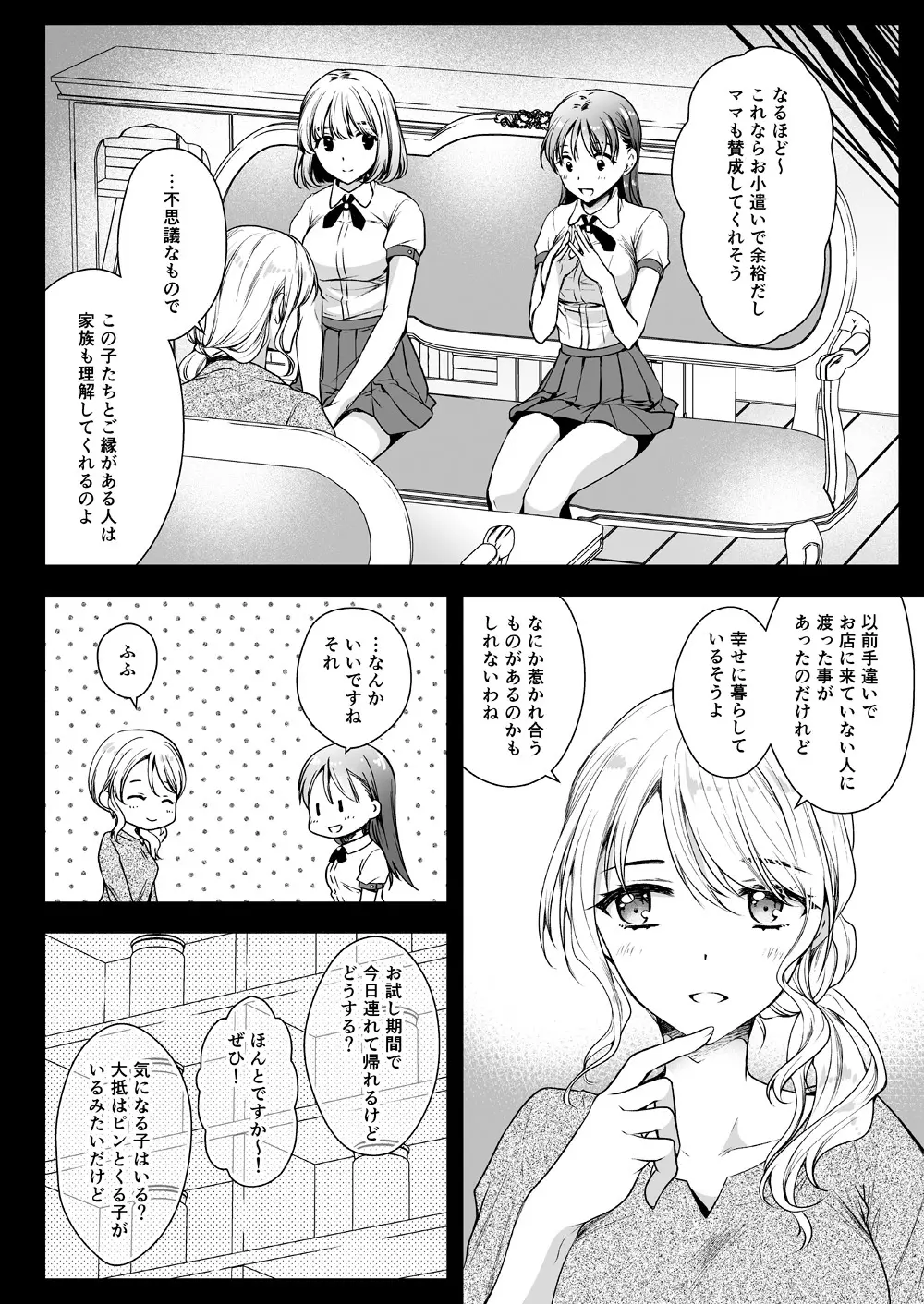 制服触手17 - page7