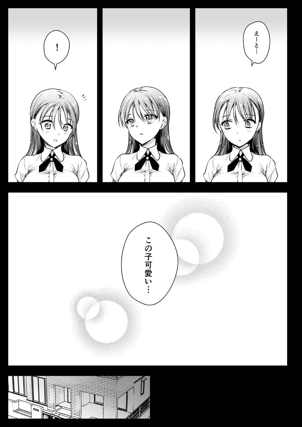 制服触手17 - page8