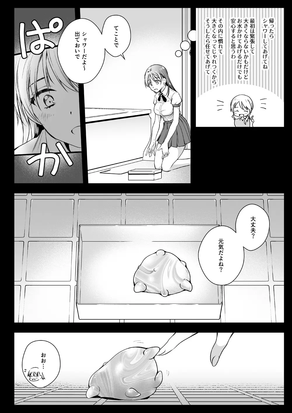 制服触手17 - page9