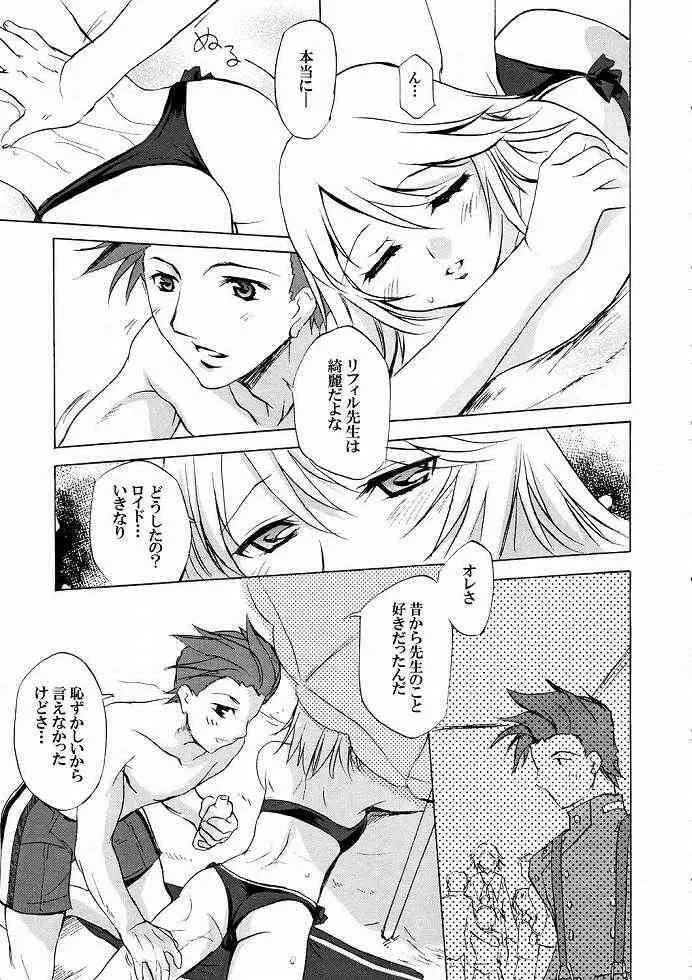 (C65)[くろーヴァー会 (えむあ) Tales of Seaside (テイルズオブシンフォニア) - page4
