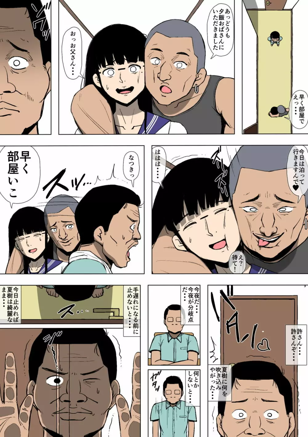 娘が不良に堕とされていた - page21