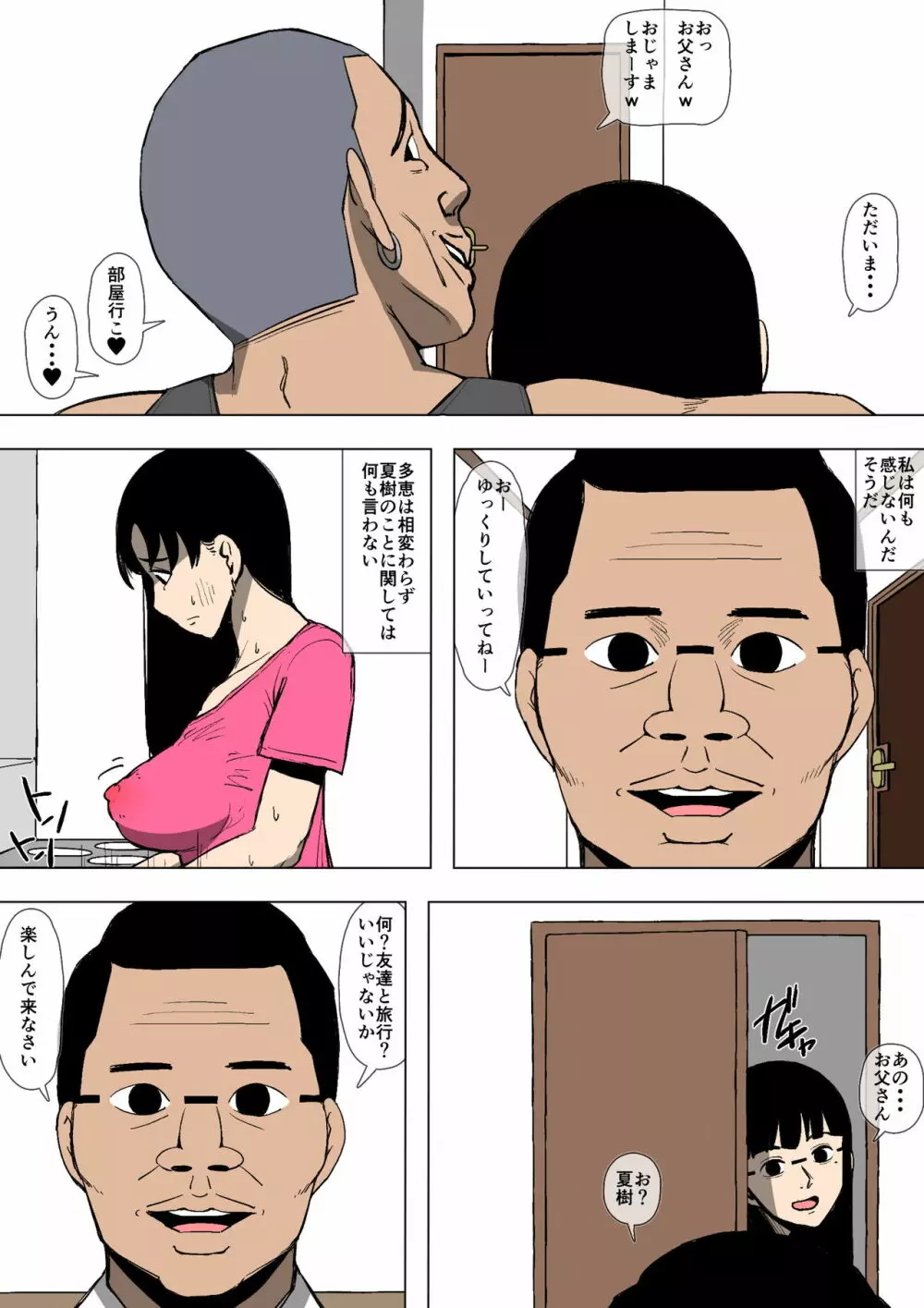 娘が不良に堕とされていた - page25