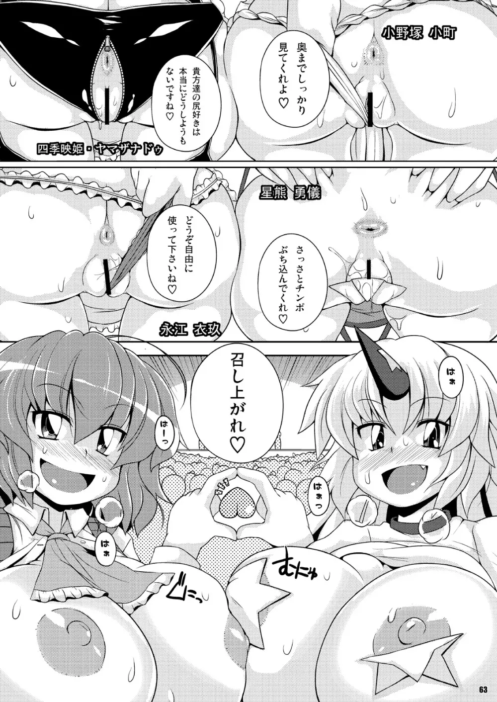 第2回 幻想郷尻祭 ～お姉さんの宴～ - page10