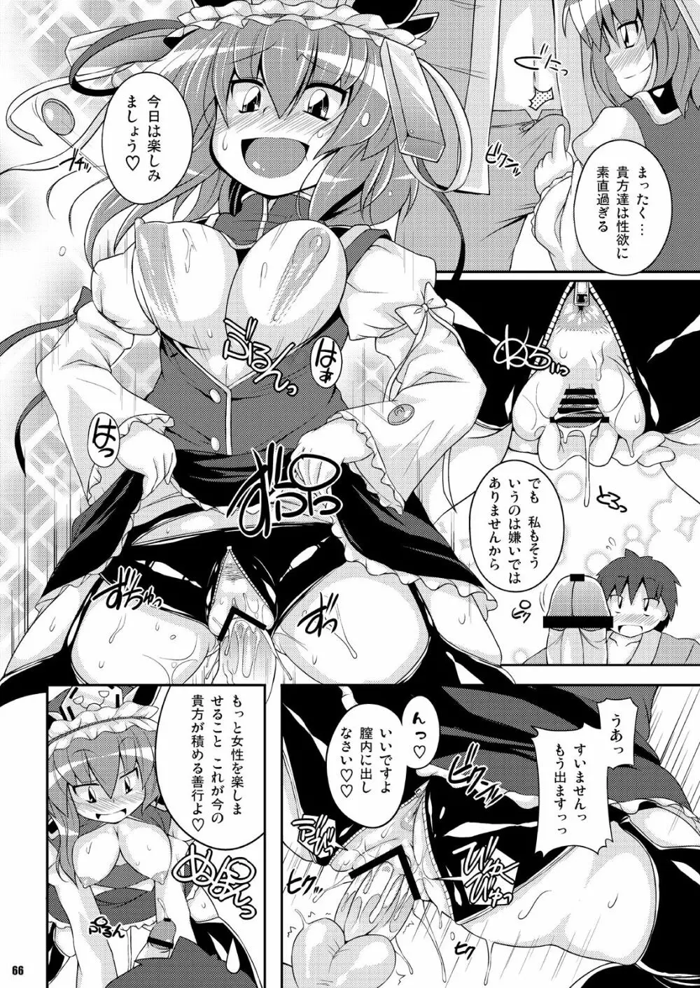 第2回 幻想郷尻祭 ～お姉さんの宴～ - page13