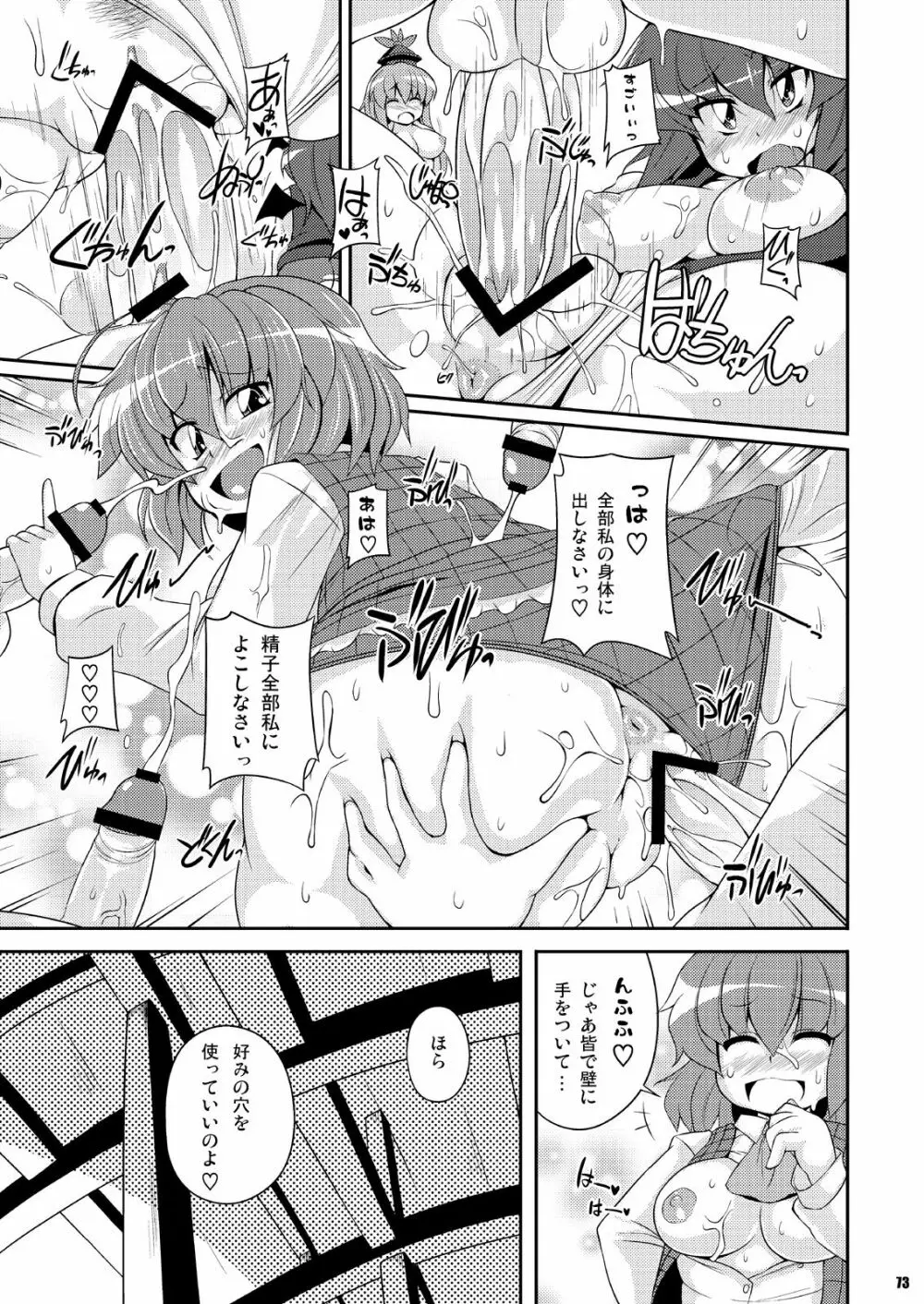 第2回 幻想郷尻祭 ～お姉さんの宴～ - page20