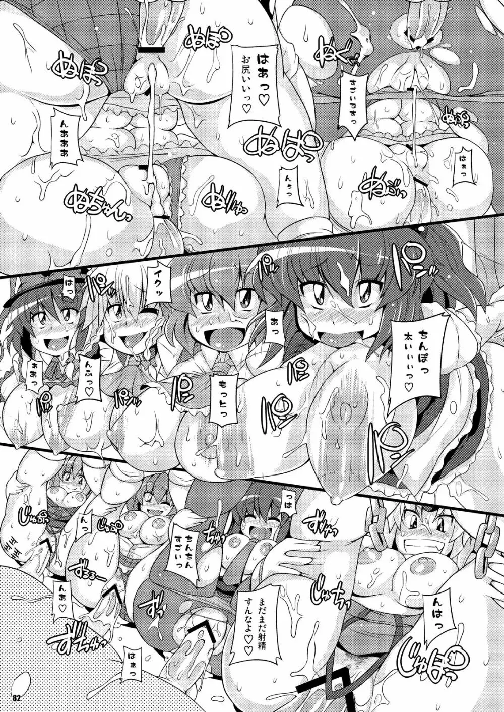 第2回 幻想郷尻祭 ～お姉さんの宴～ - page29