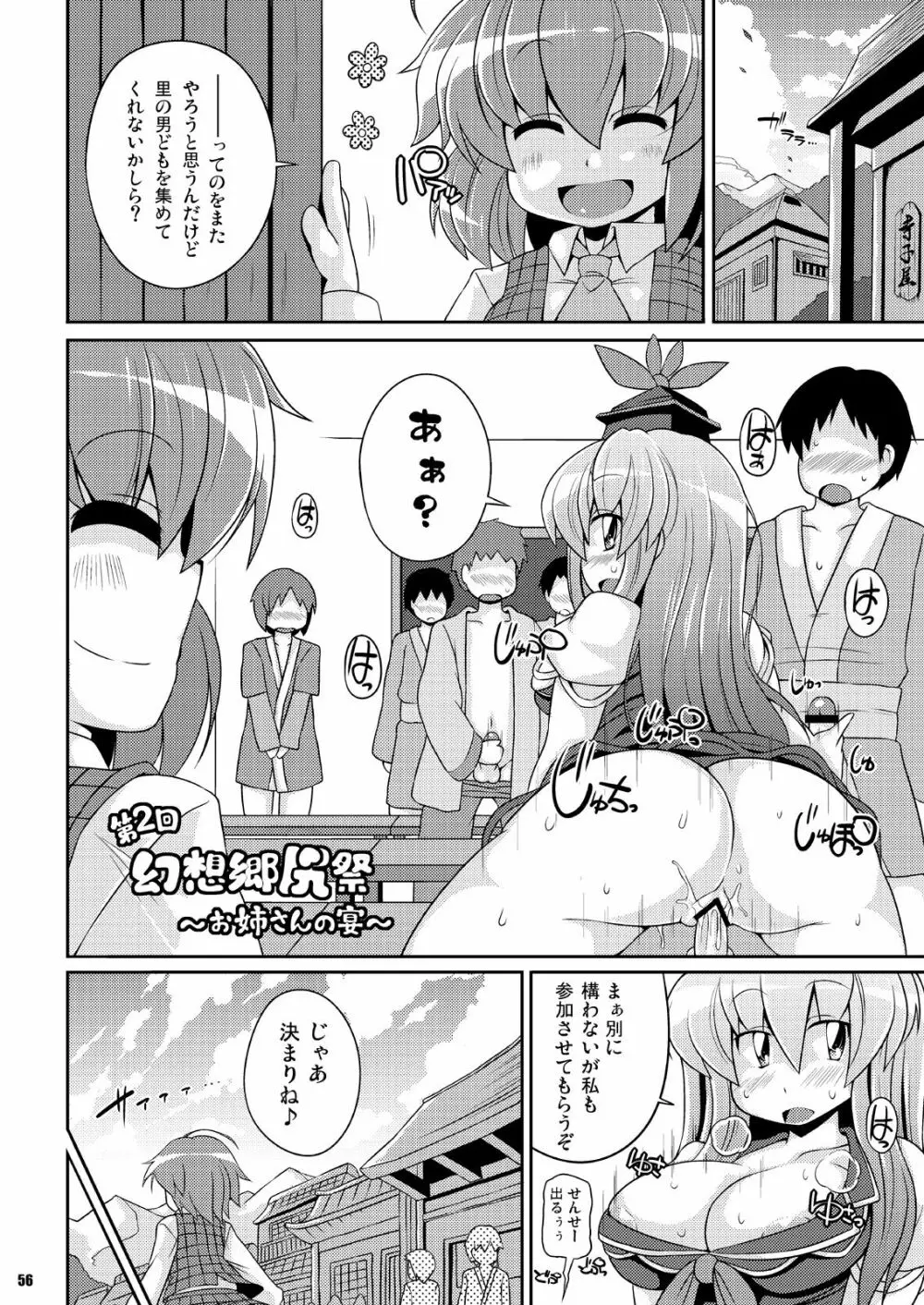 第2回 幻想郷尻祭 ～お姉さんの宴～ - page3