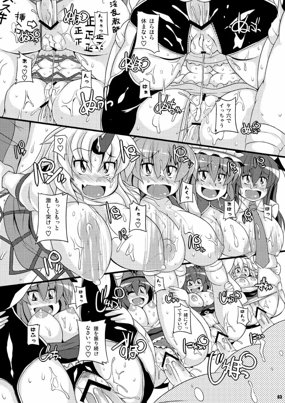 第2回 幻想郷尻祭 ～お姉さんの宴～ - page30