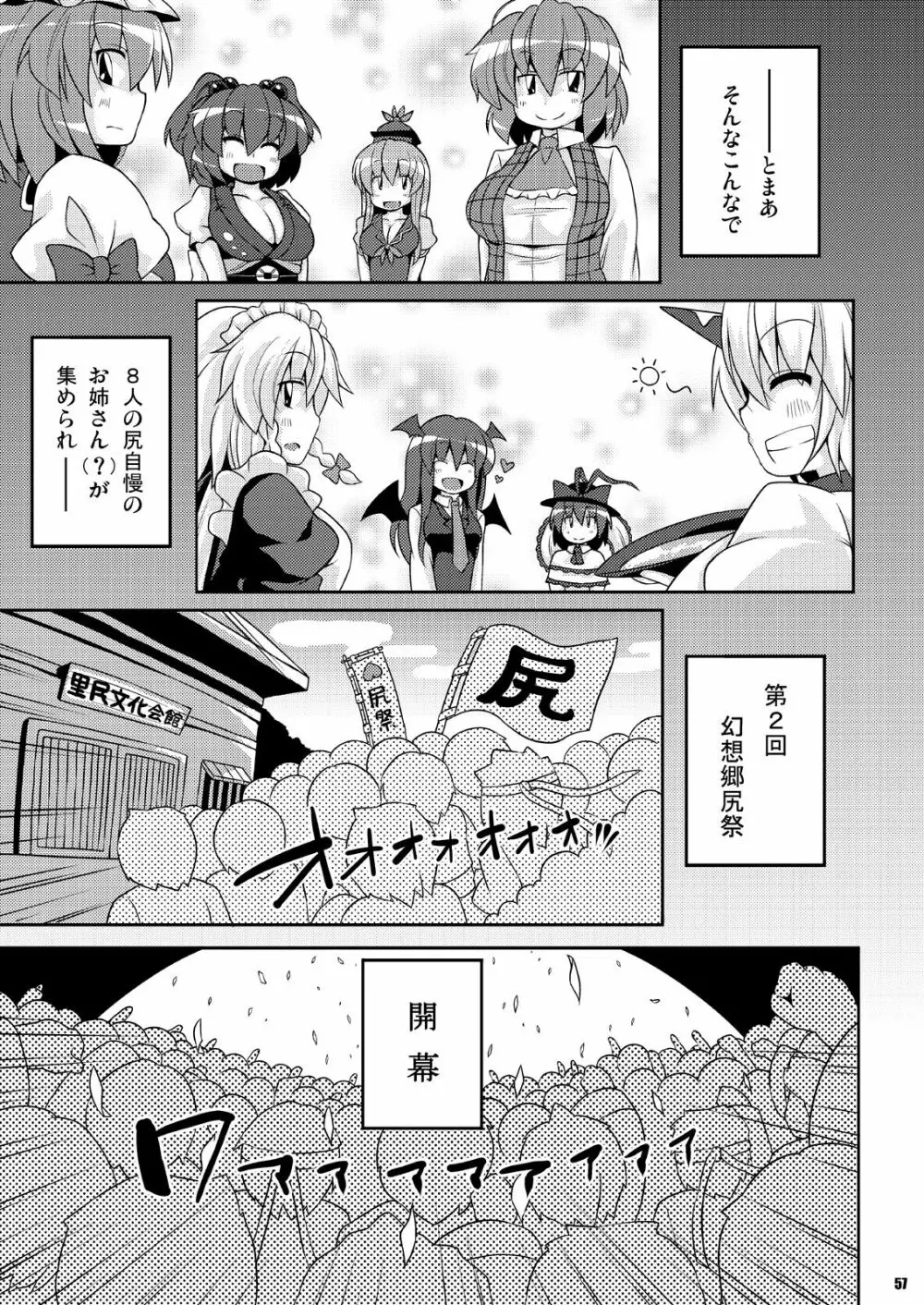 第2回 幻想郷尻祭 ～お姉さんの宴～ - page4