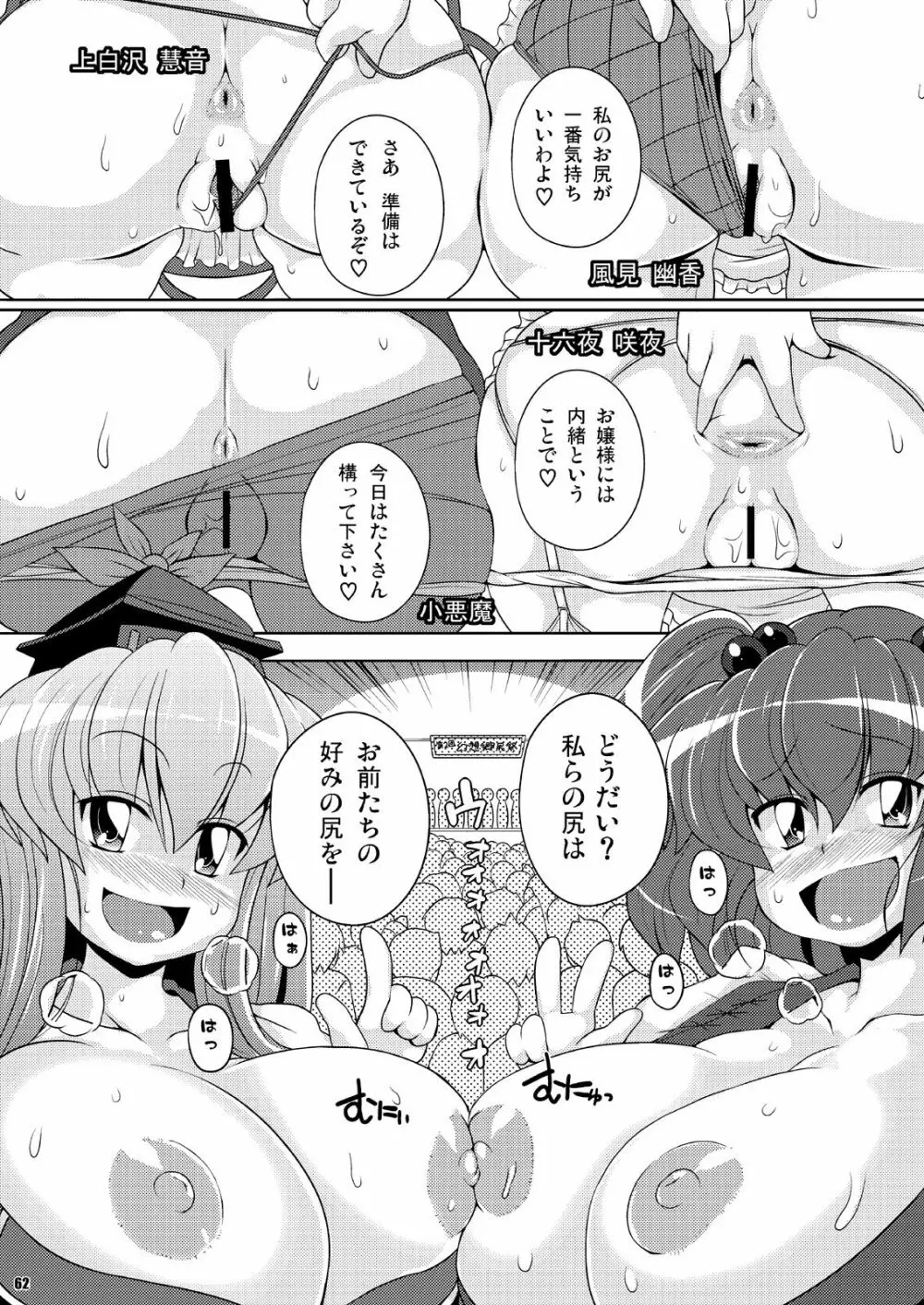 第2回 幻想郷尻祭 ～お姉さんの宴～ - page9