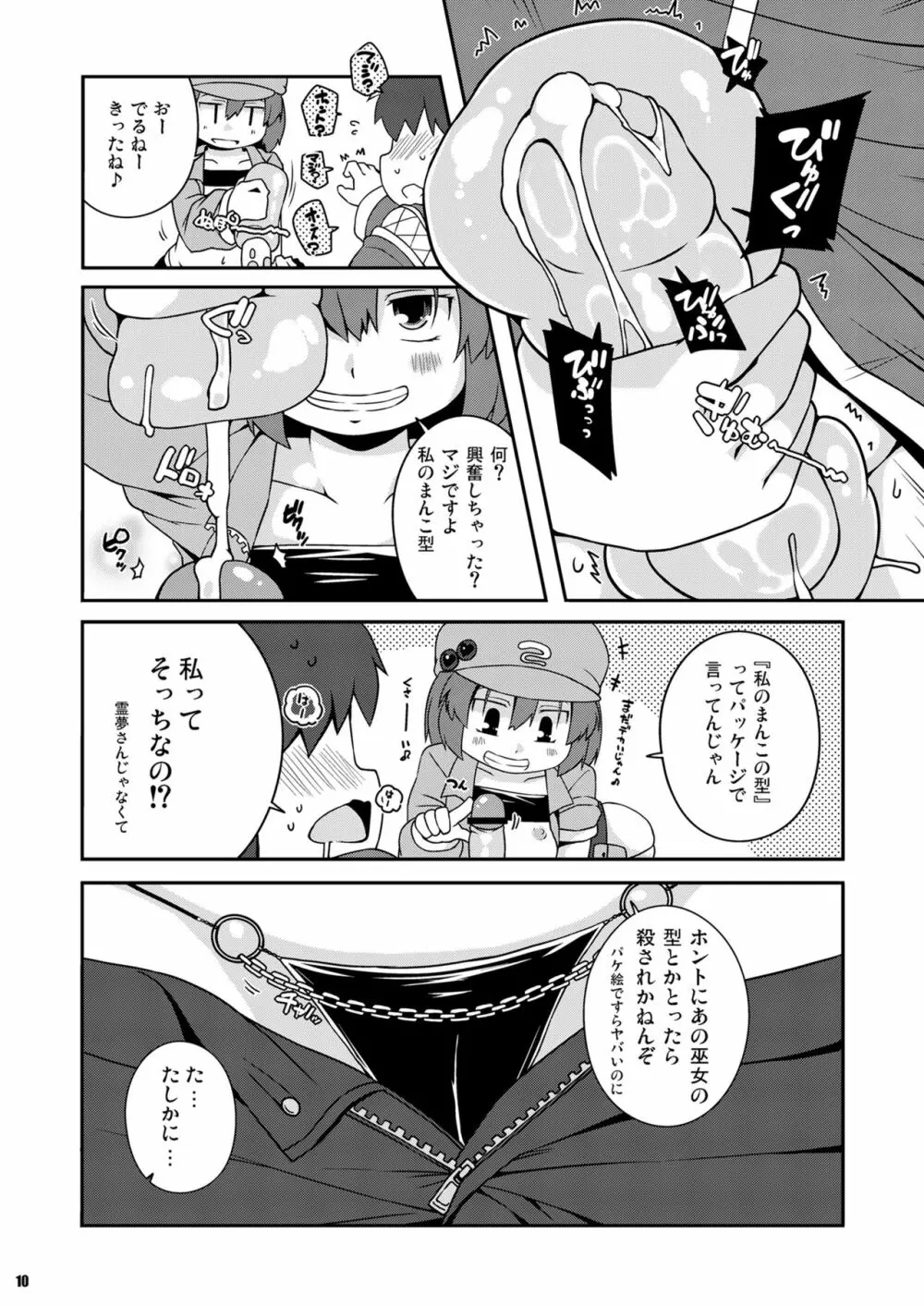 悪性河城にとりさん - page10