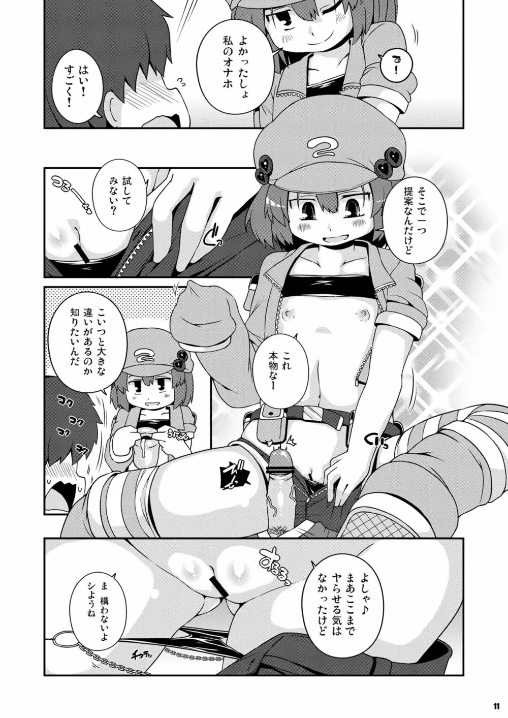 悪性河城にとりさん - page11