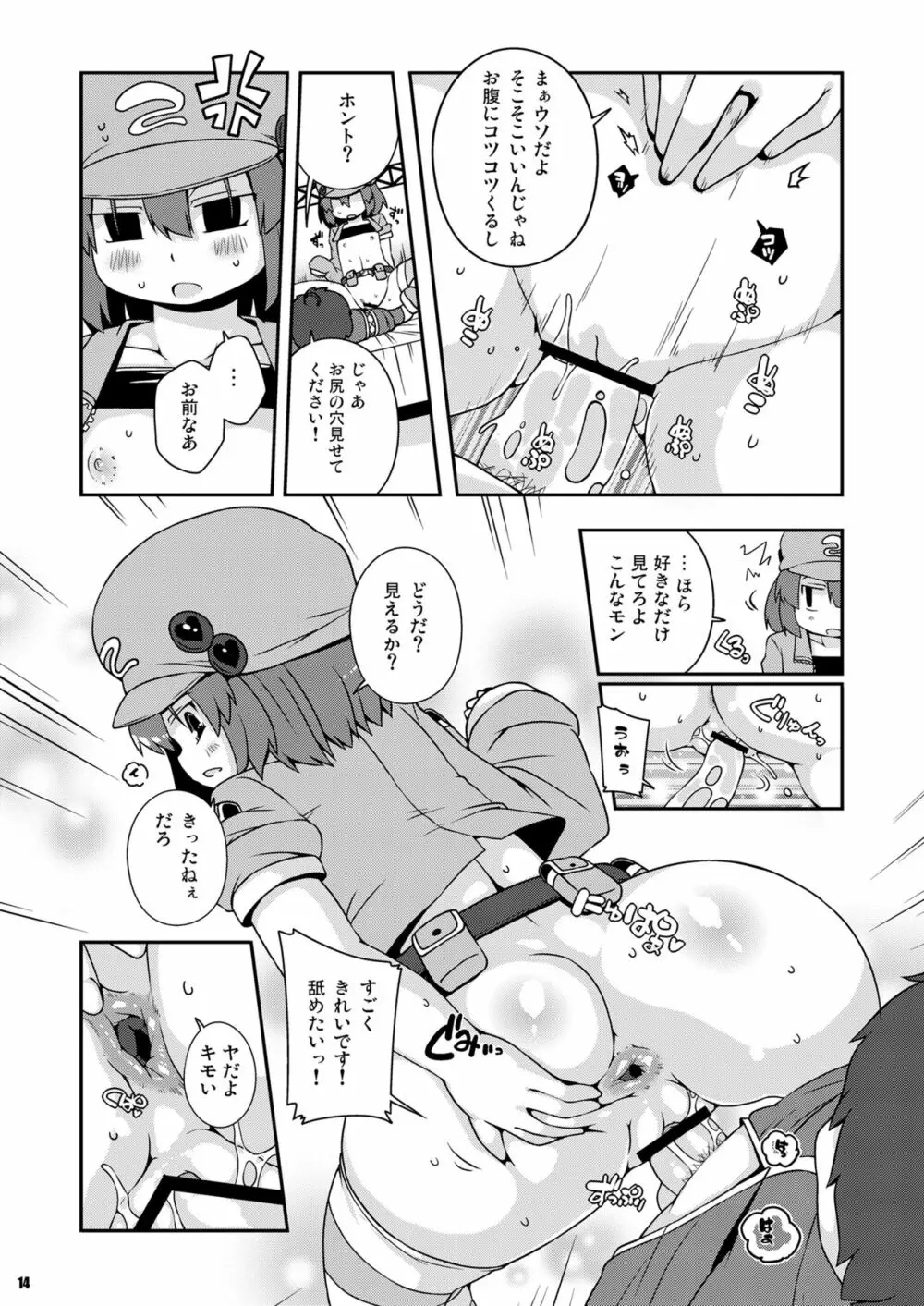 悪性河城にとりさん - page14