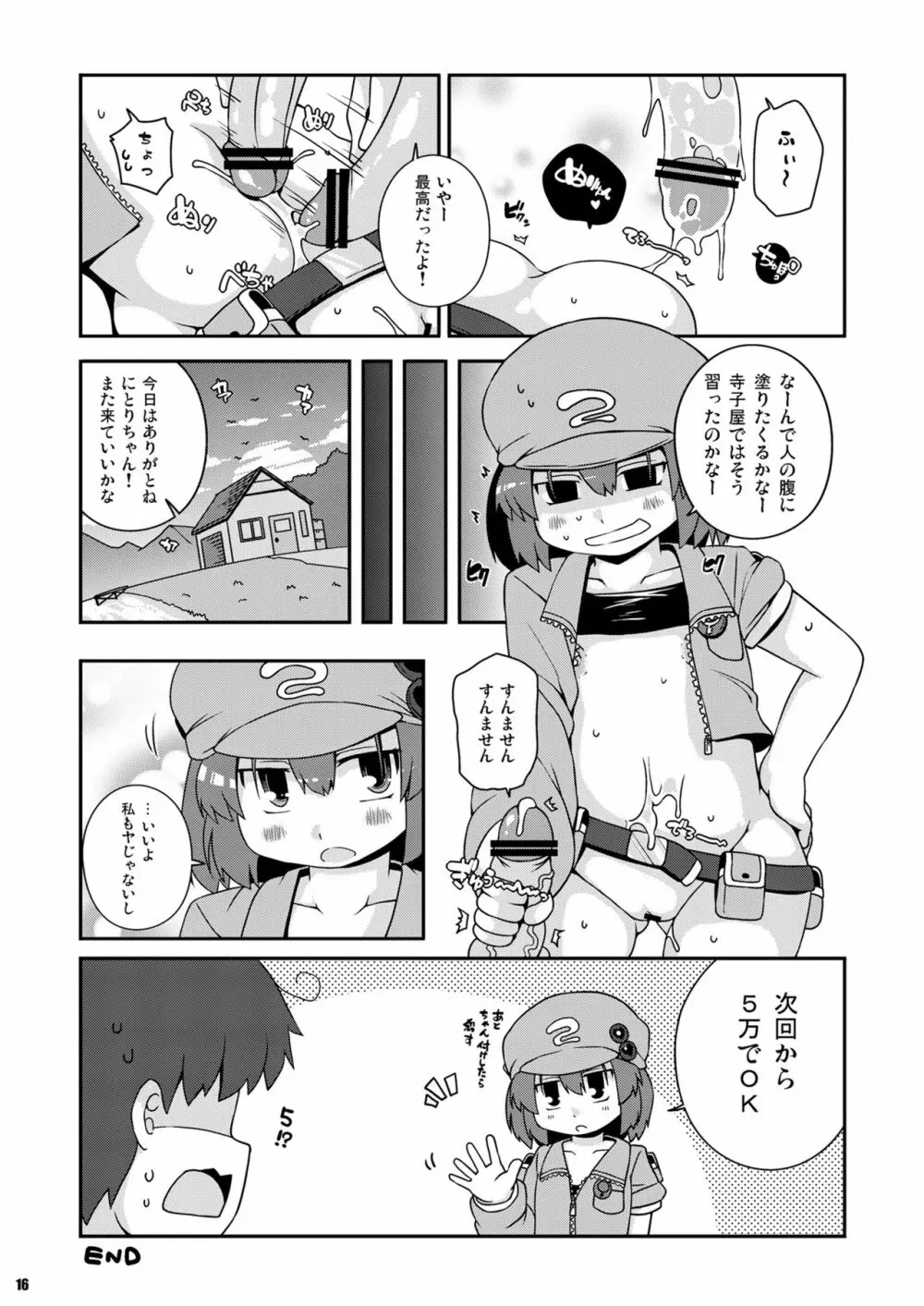 悪性河城にとりさん - page16