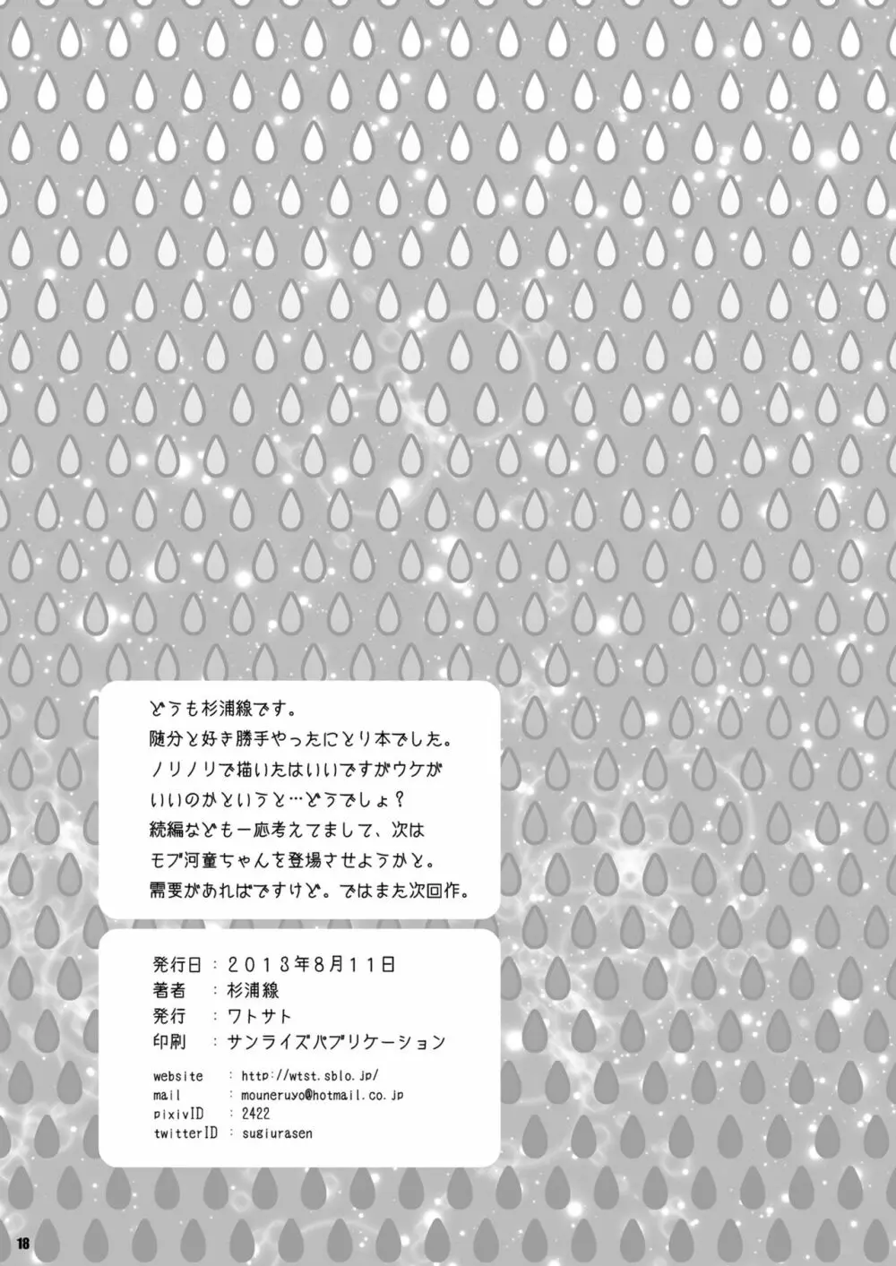 悪性河城にとりさん - page18